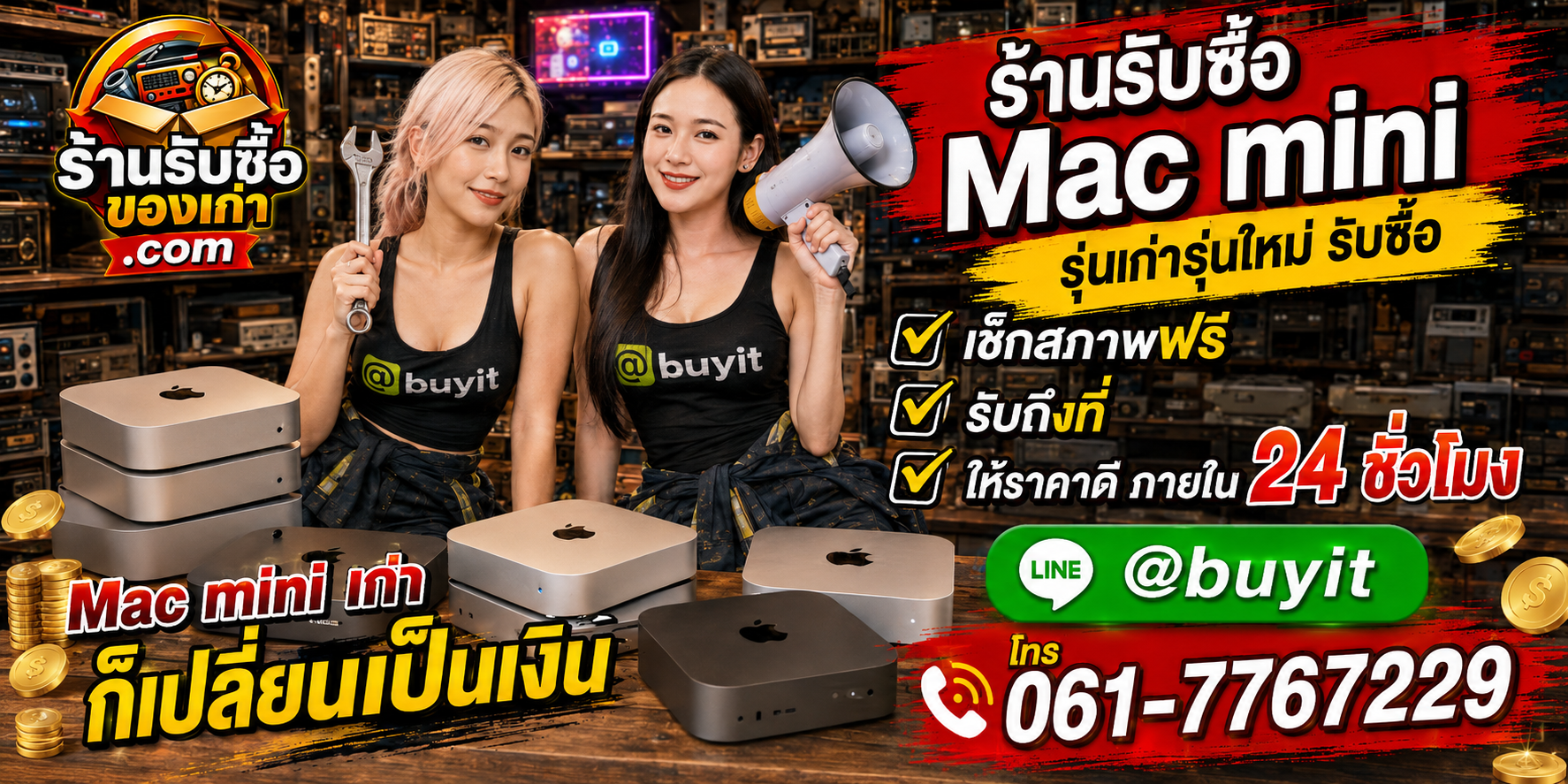 ร้านรับซื้อ Mac mini เก่าและมือสอง รับถึงที่ ตีราคา 24 ชั่วโมง