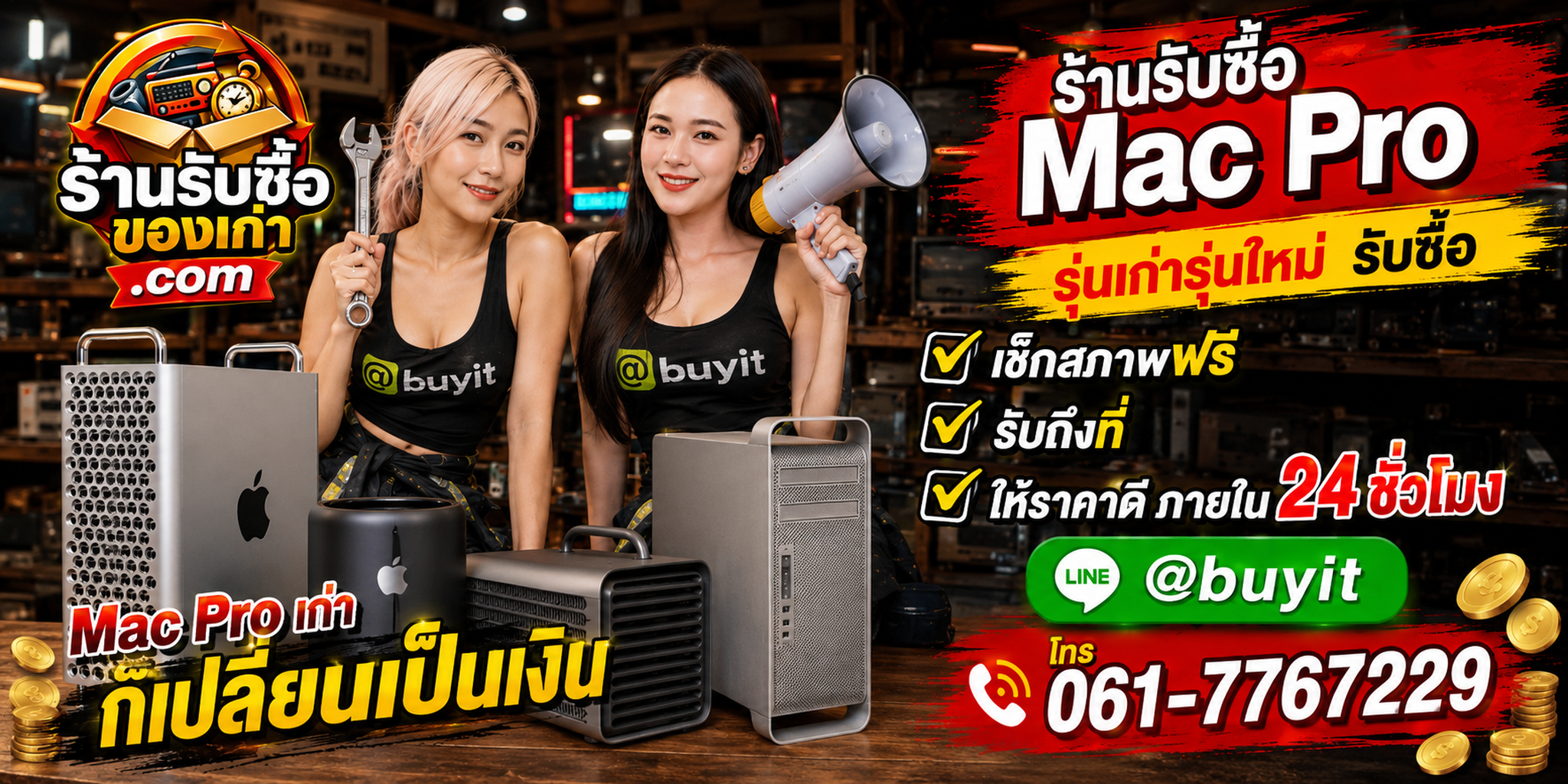 ร้านรับซื้อ Mac Pro เก่าและมือสอง รับถึงที่ ตีราคา 24 ชั่วโมง