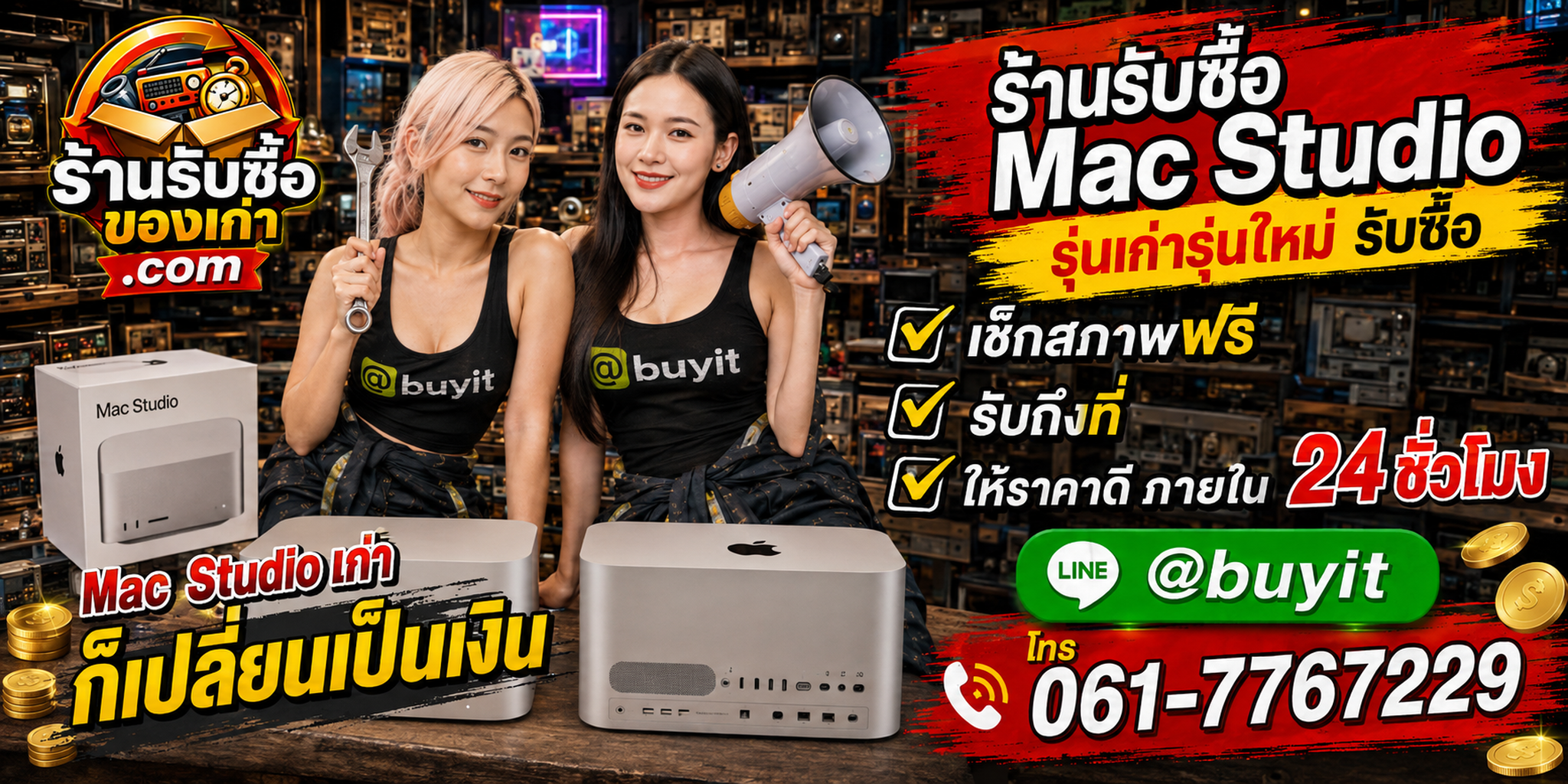 ร้านรับซื้อ Mac Studio เก่าและมือสอง รับถึงที่ ตีราคา 24 ชั่วโมง