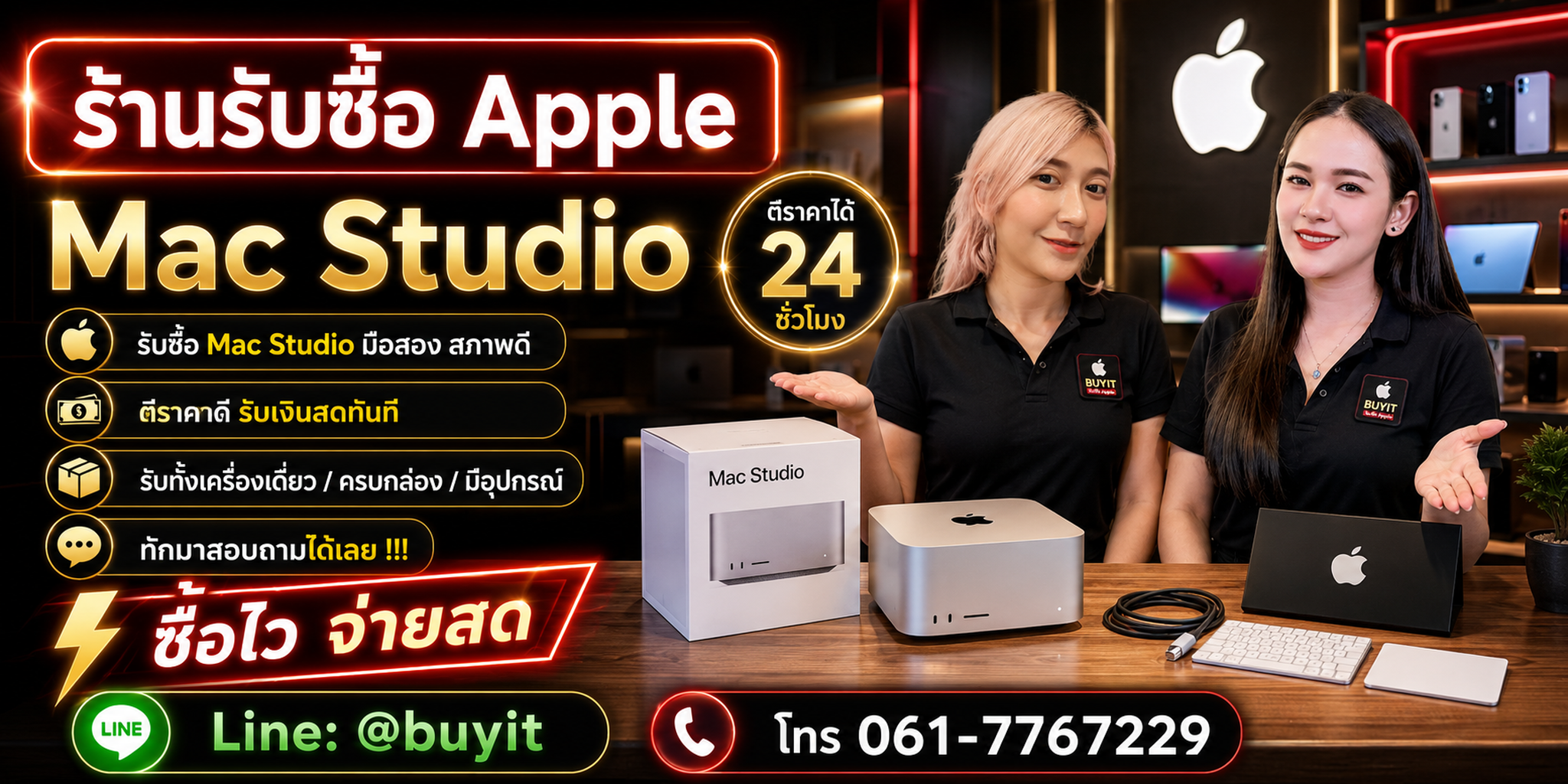 ร้านรับซื้อ Mac Studio ไม่จำกัดจำนวน รับถึงที่และประเมินตามชิป Unified Memory SSD และสภาพจริง
