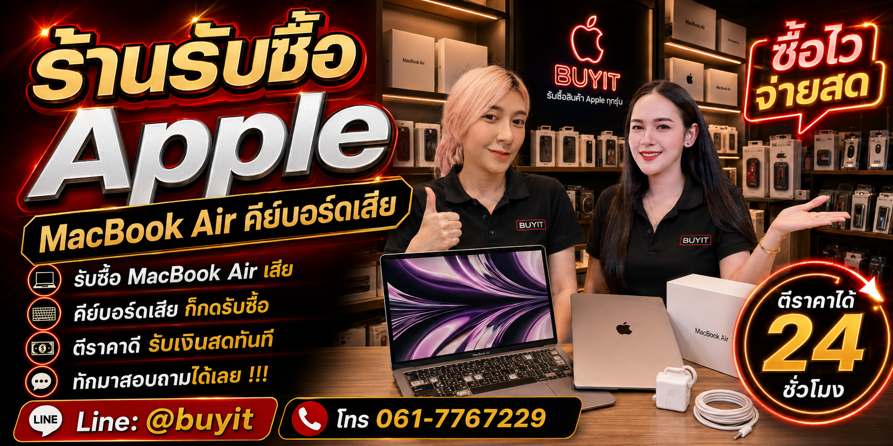 ร้านรับซื้อ MacBook Air คีย์บอร์ดเสีย ประเมินตามรุ่น สเปก อาการปุ่ม Touch ID Trackpad และสภาพจริง