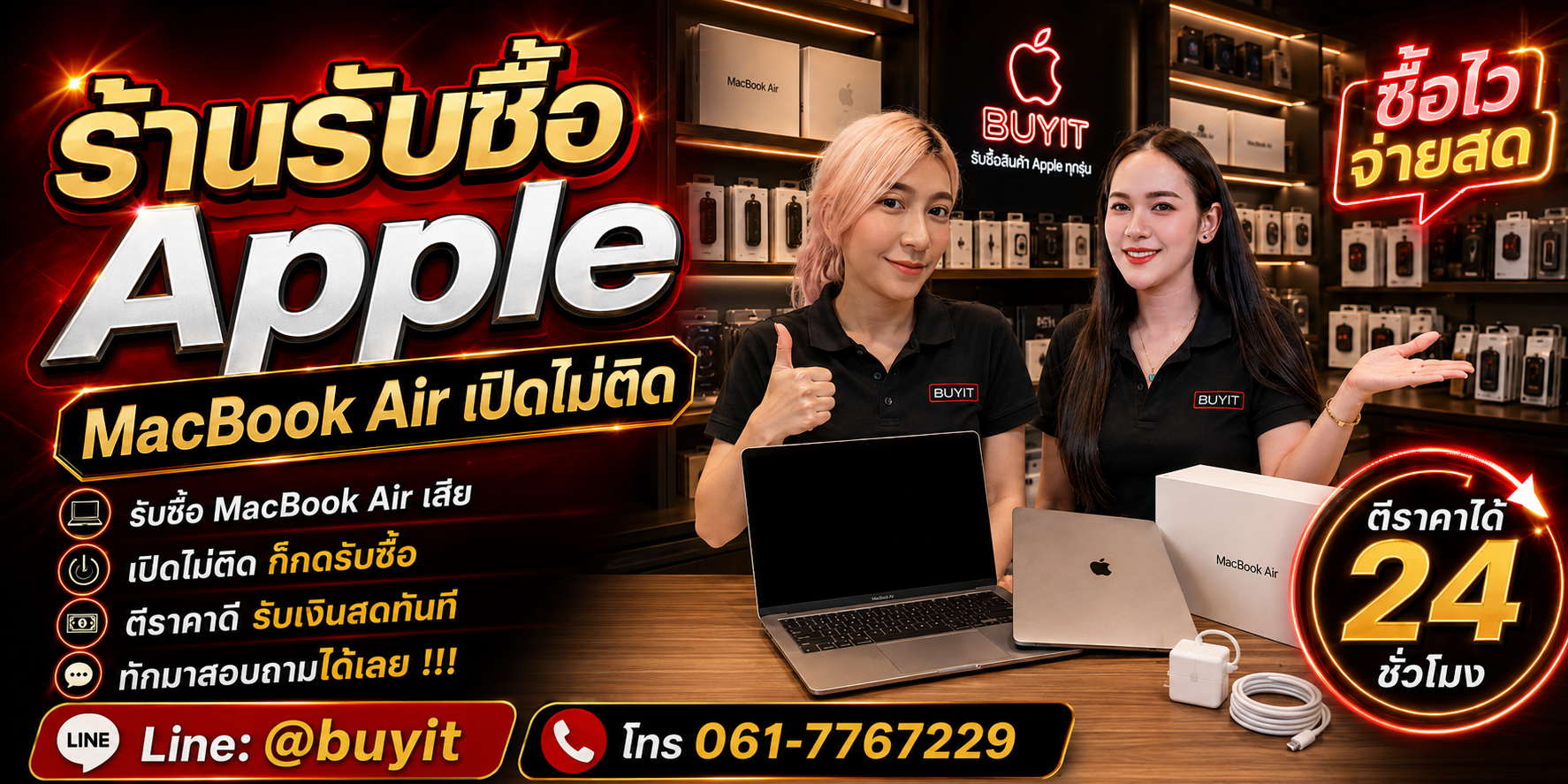 ร้านรับซื้อ macbook air เปิดไม่ติด รับประเมินเครื่องเสียหลายอาการ รับถึงที่และตรวจตามรุ่น ปี สเปก และสภาพ