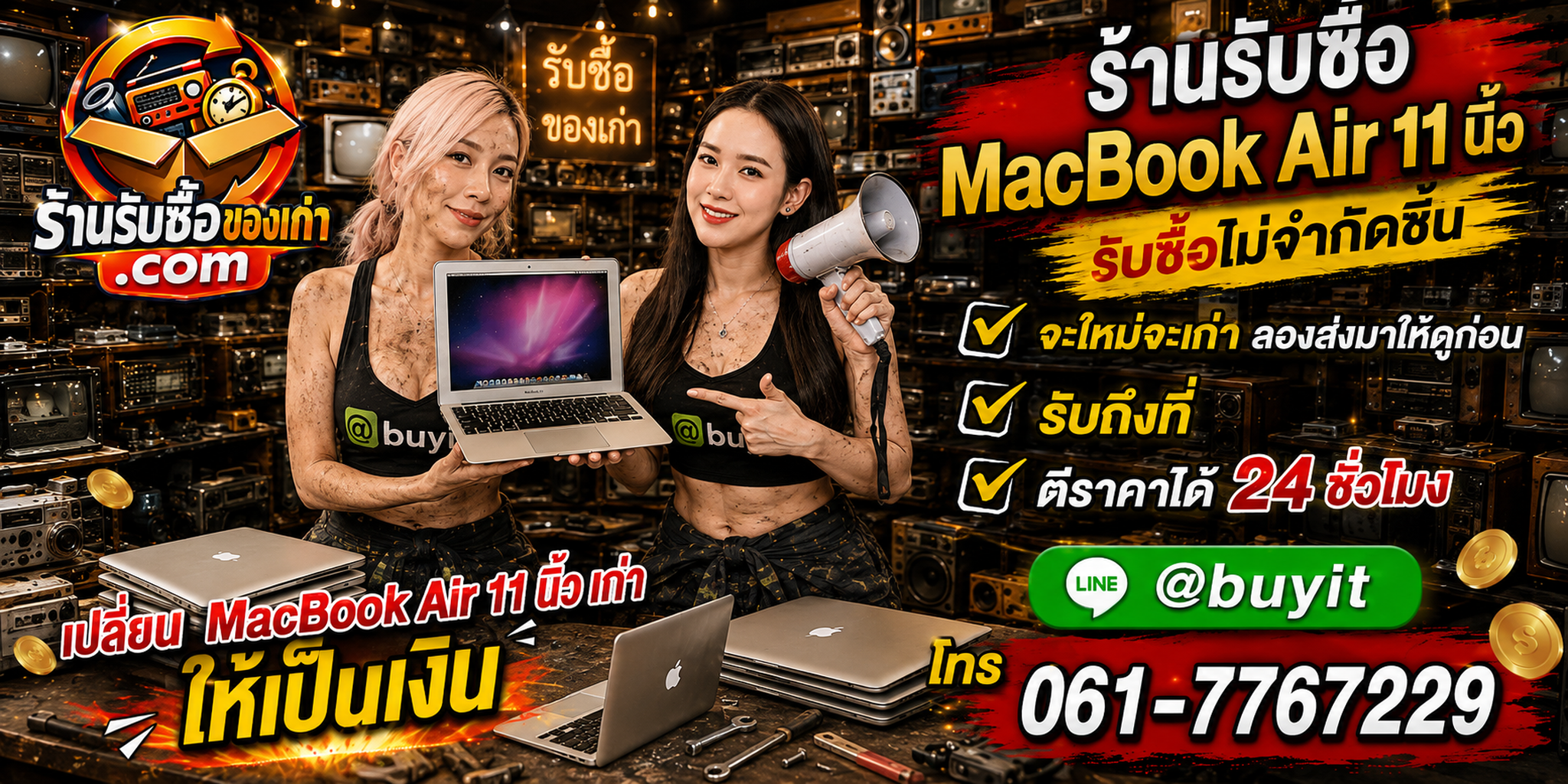 ร้านรับซื้อ MacBook Air 11 นิ้ว เก่าและมือสอง รับถึงที่ ตีราคา 24 ชั่วโมง