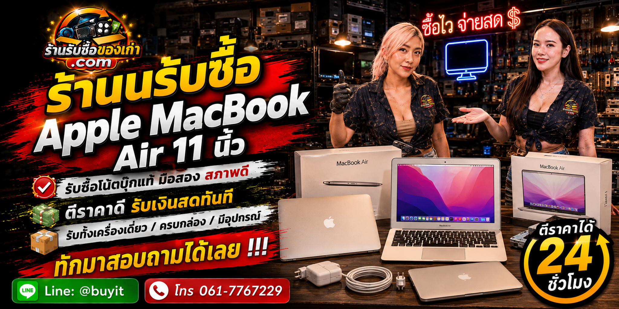 ร้านรับซื้อ MacBook Air 11 นิ้ว ไม่จำกัดจำนวน รับถึงที่และประเมินตามปี CPU RAM SSD Battery Cycle