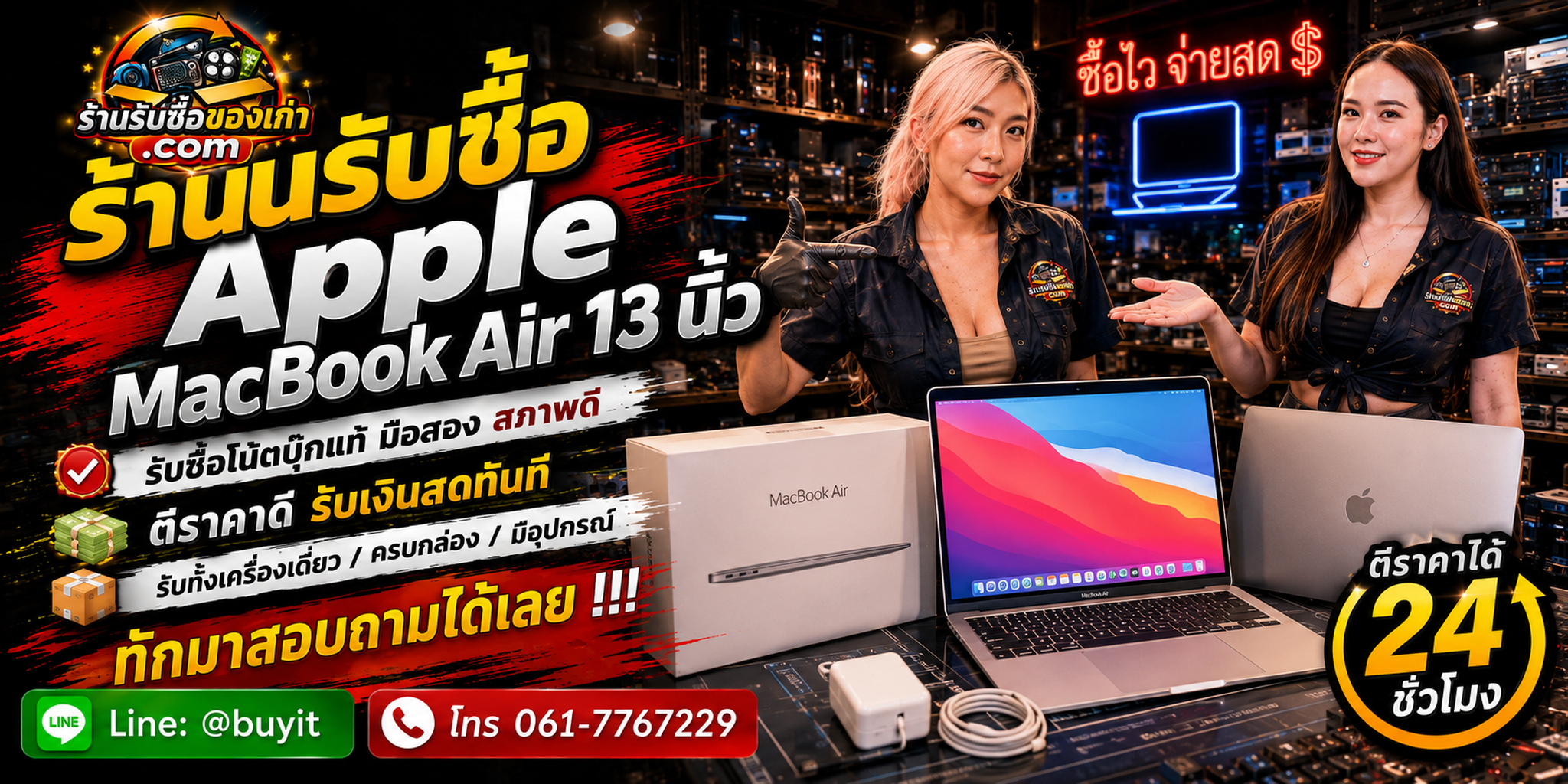 ร้านรับซื้อ macbook air 13นิ้ว ไม่จำกัดจำนวน ประเมินตามรุ่น ชิป RAM SSD Battery Health และสภาพ