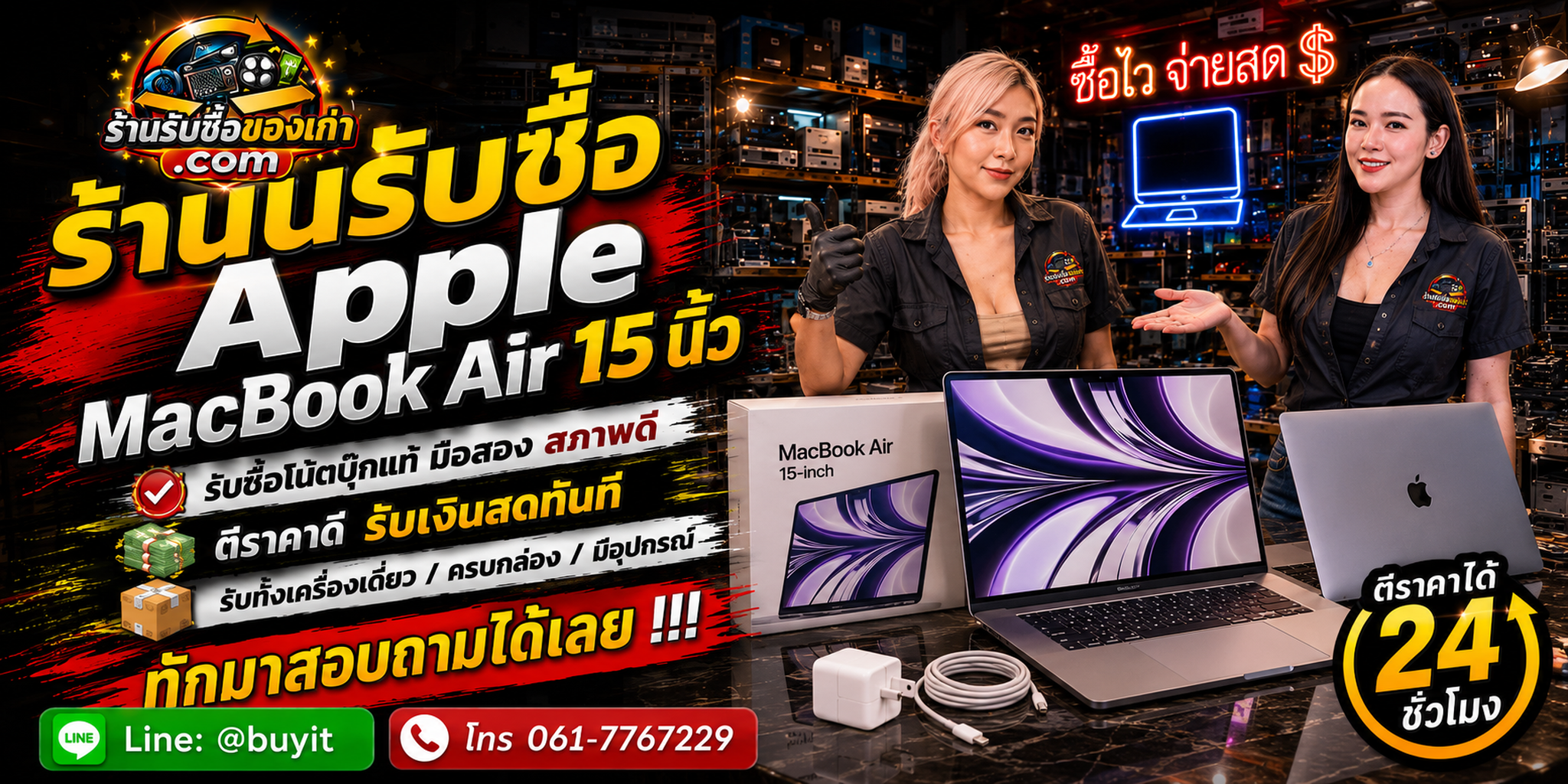 ร้านรับซื้อ MacBook Air 15 นิ้ว ไม่จำกัดจำนวน รับถึงที่และประเมินตามชิป Memory SSD Battery และสภาพ