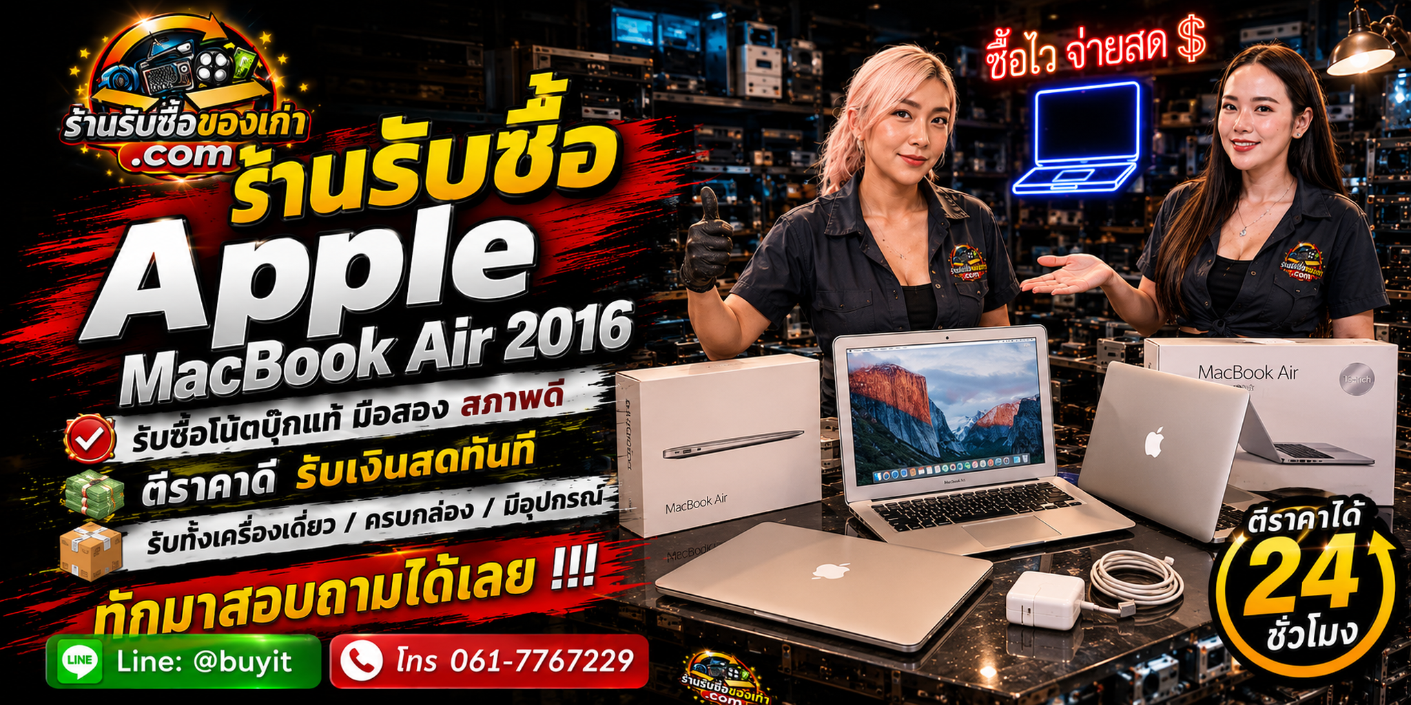 ร้านรับซื้อ MacBook Air 2016 ไม่จำกัดสภาพ ประเมินจากรุ่นจริง CPU RAM SSD แบตเตอรี่ จอ คีย์บอร์ด และบอดี้