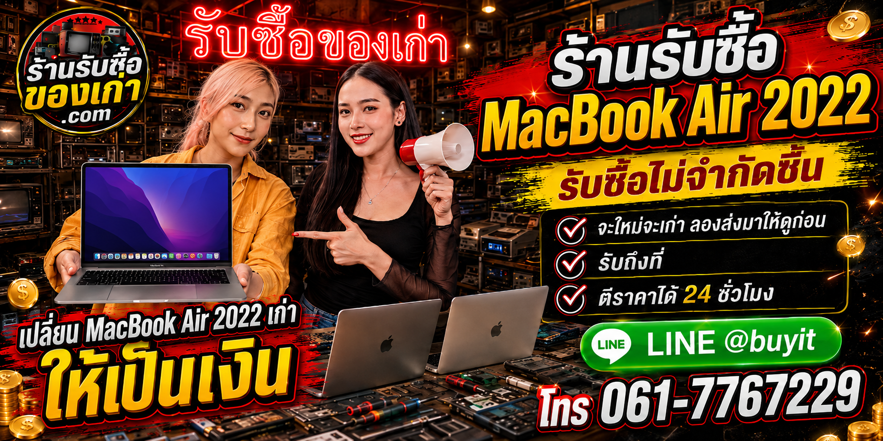 ร้านรับซื้อ MacBook Air 2022 M2 เก่าและมือสอง รับถึงที่ ตีราคา 24 ชั่วโมง