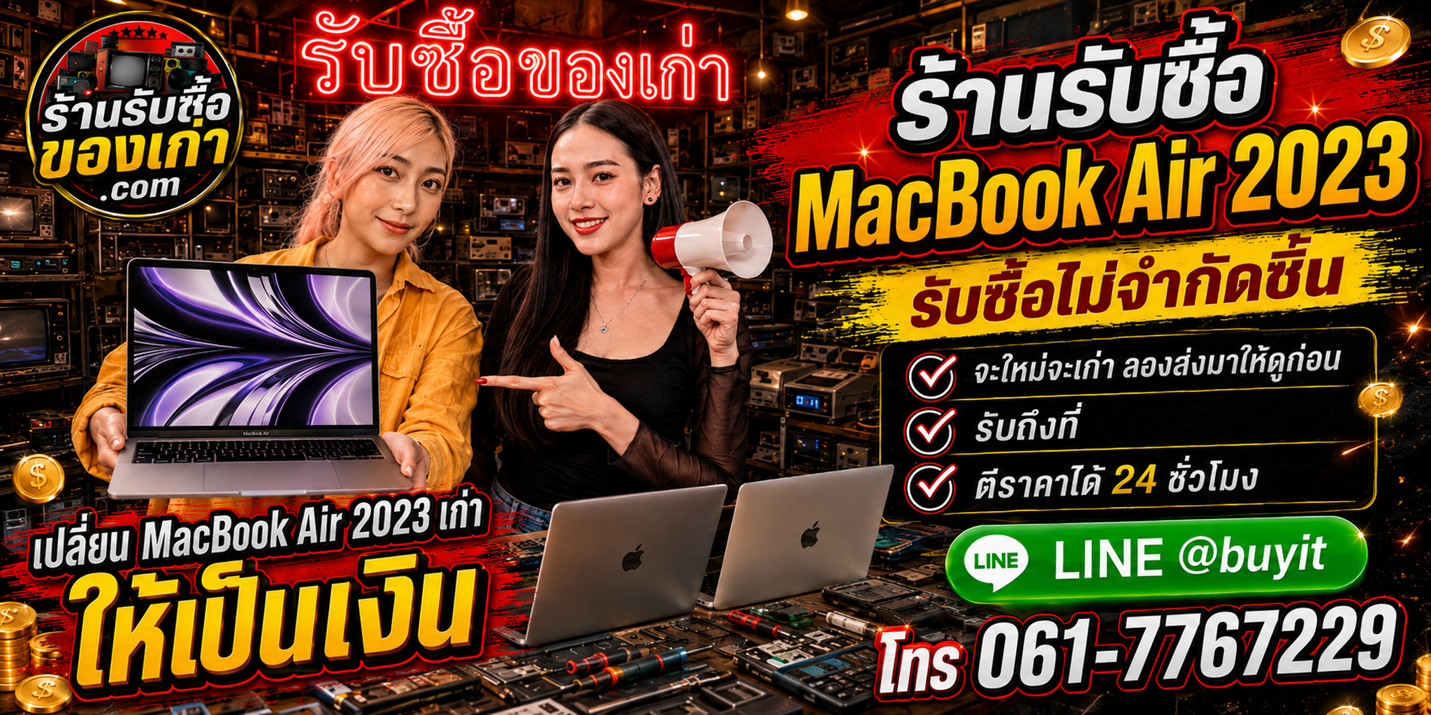 ร้านรับซื้อ MacBook Air 2023 เก่าและมือสอง รับถึงที่ ตีราคา 24 ชั่วโมง