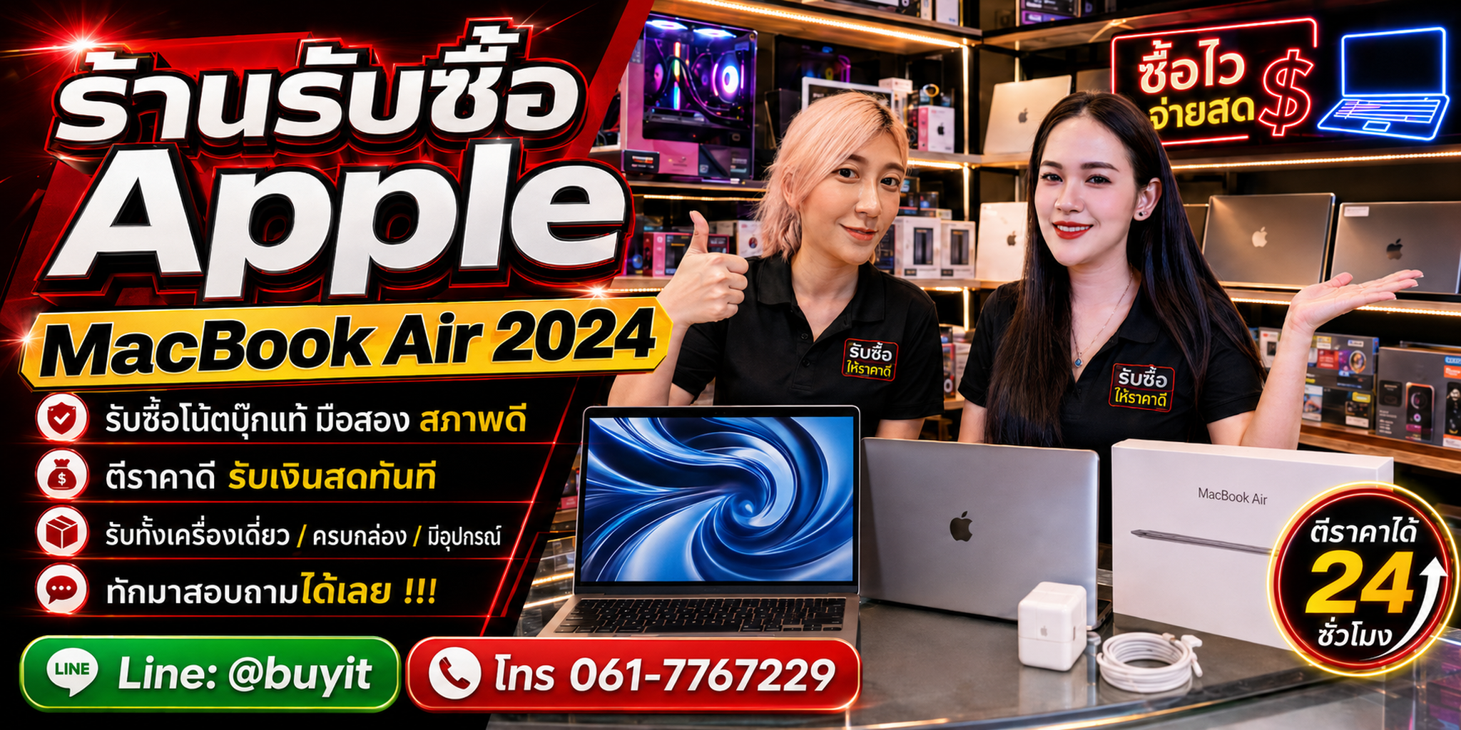 ร้านรับซื้อ MacBook Air 2024 ไม่จำกัดจำนวน รับถึงที่และประเมินตามขนาด Memory SSD Battery และสภาพ
