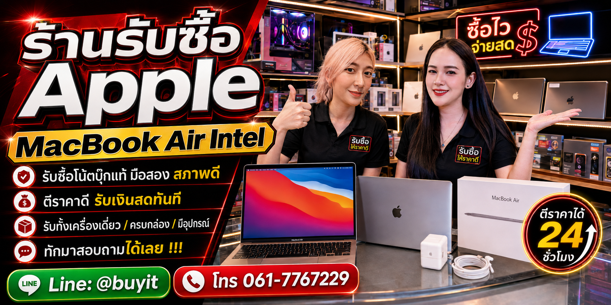 ร้านรับซื้อ MacBook Air Intel ไม่จำกัดจำนวน รับถึงที่และประเมินตามปี รุ่น CPU RAM SSD แบตเตอรี่ และสภาพ