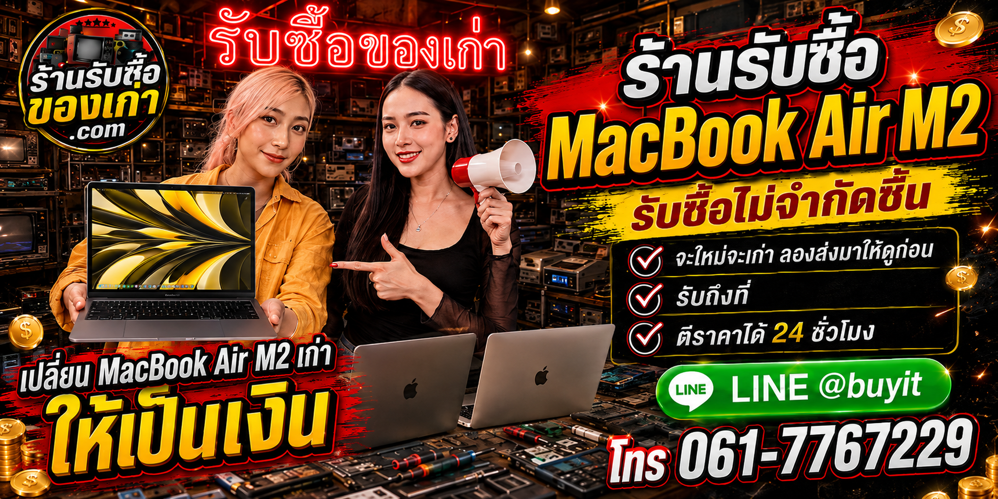 ร้านรับซื้อ MacBook Air M2 เก่า มือสอง รับถึงที่ ตีราคา 24 ชั่วโมง