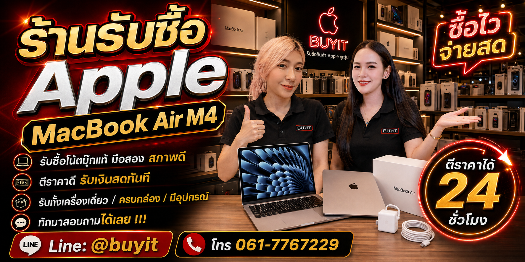 ร้านรับซื้อ MacBook Air M4 ทุกสเปก รับถึงที่ ประเมินตามขนาด RAM SSD สภาพและแบตเตอรี่