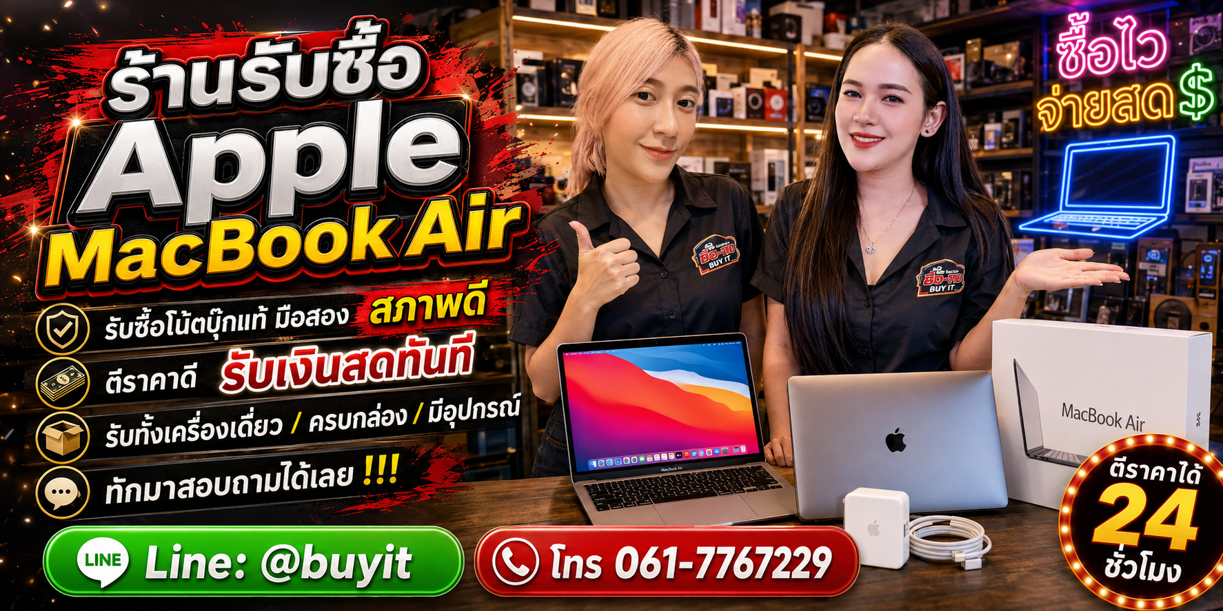ร้านรับซื้อ MacBook Air รับทั้ง Intel M1–M5 ทุกสภาพ ประเมินตามรุ่น ชิป RAM SSD แบตเตอรี่ และสภาพจริง
