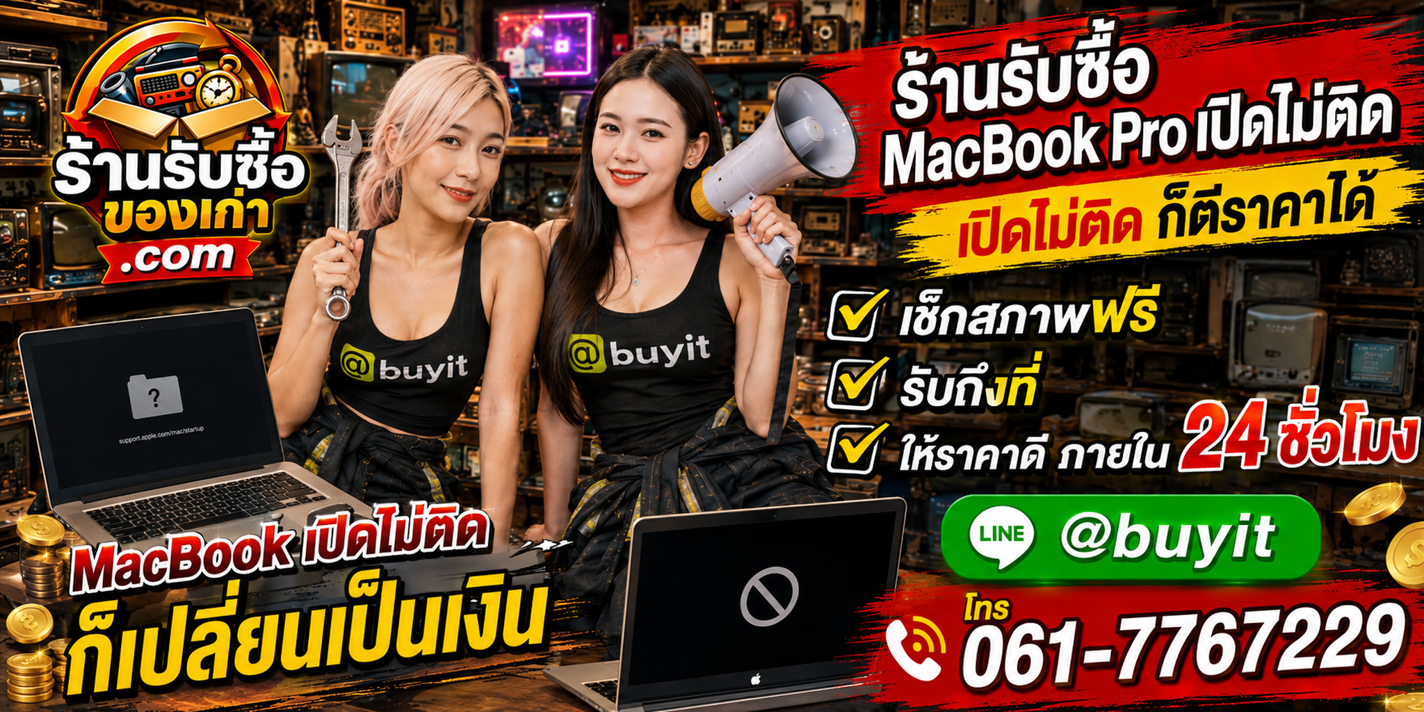 ร้านรับซื้อ MacBook Pro เปิดไม่ติด เก่า มือสอง รับถึงที่ ตีราคา 24 ชั่วโมง