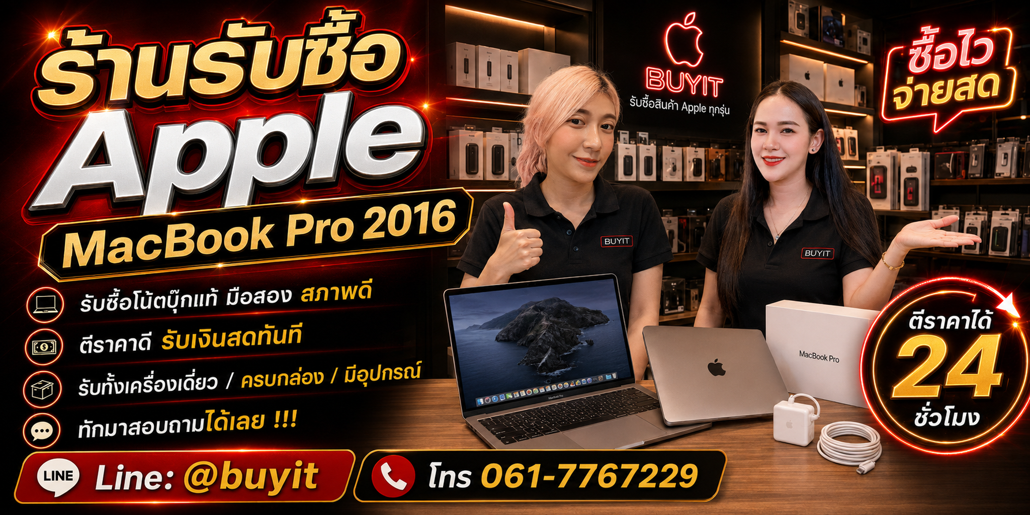 ร้านรับซื้อ MacBook Pro 2016 ไม่จำกัดจำนวน รับถึงที่และประเมินตามรุ่น CPU RAM SSD แบตและสภาพ