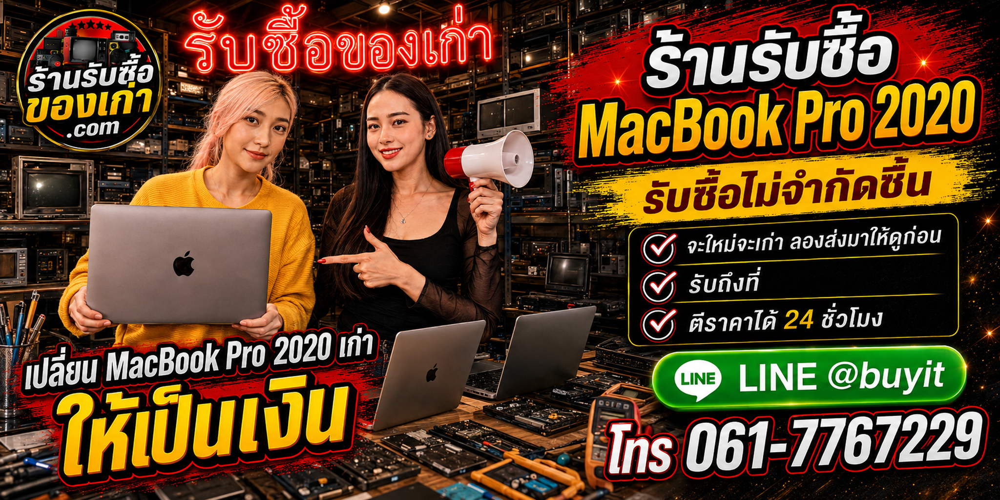 ร้านรับซื้อ MacBook Pro 2020 Intel M1 เก่าและมือสอง รับถึงที่ ตีราคา 24 ชั่วโมง