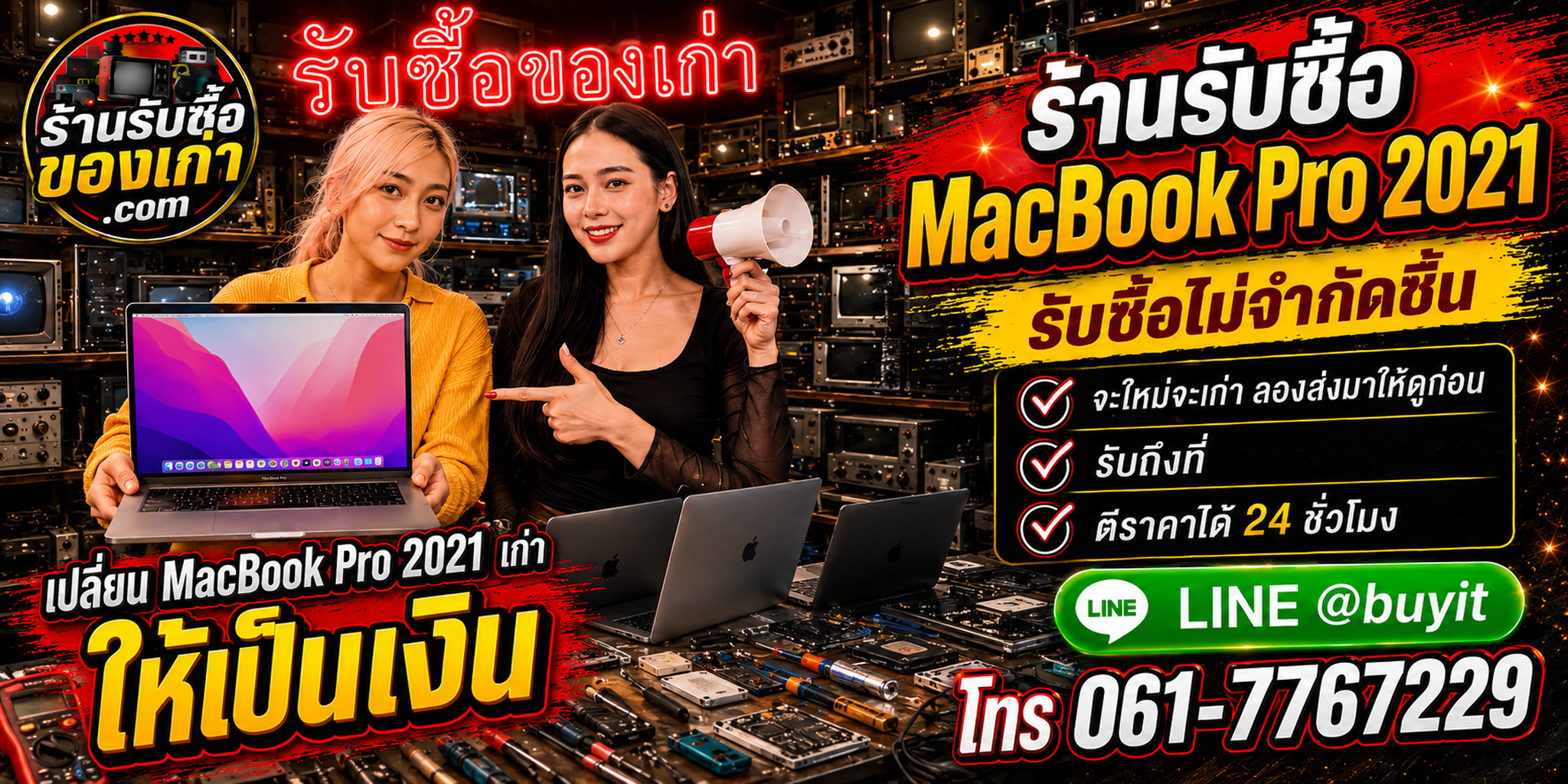 ร้านรับซื้อ macbook pro 2021 เก่า มือสอง รับถึงที่ ตีราคา 24 ชั่วโมง