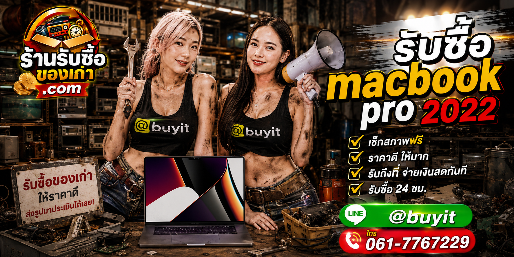 ร้านรับซื้อ MacBook Pro 2022 M2 เก่าและมือสอง รับถึงที่ ตีราคา 24 ชั่วโมง