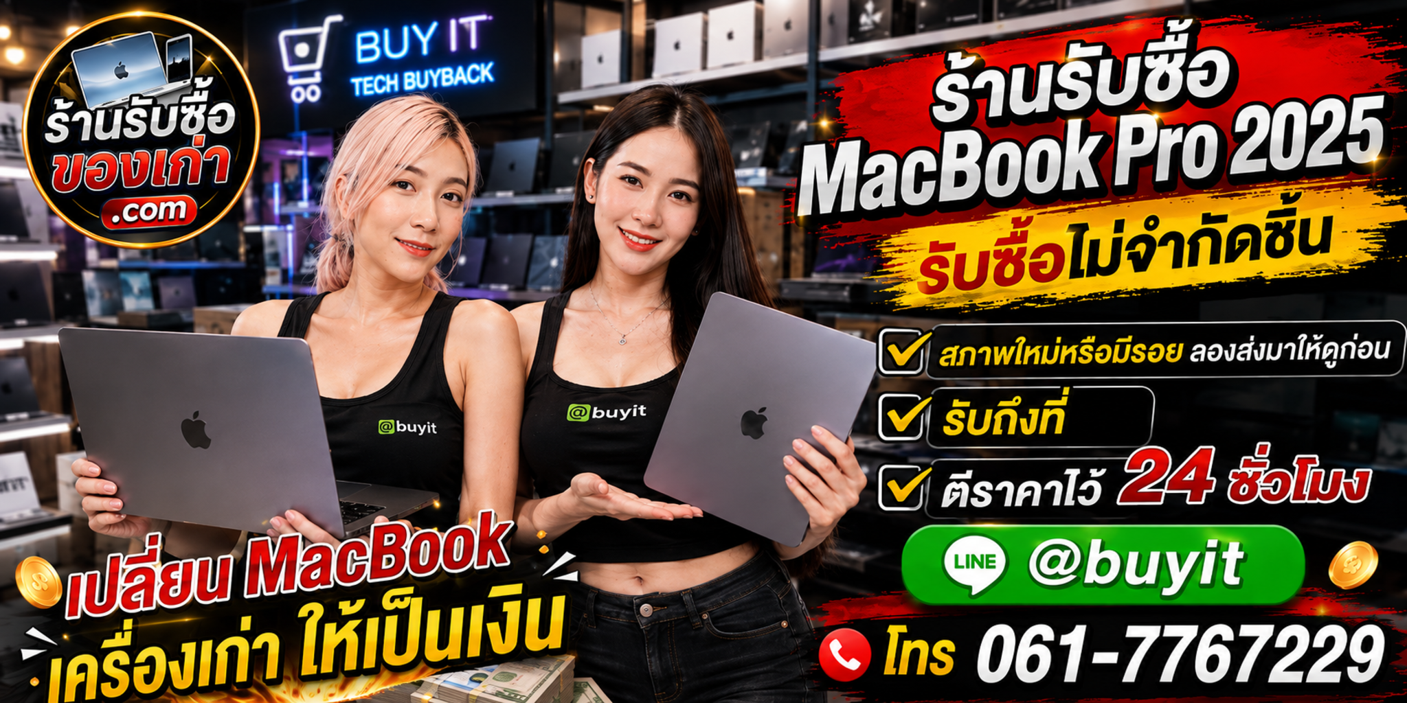ร้านรับซื้อ macbook pro 2025 เก่าและมือสอง รับถึงที่ ตีราคา 24 ชั่วโมง