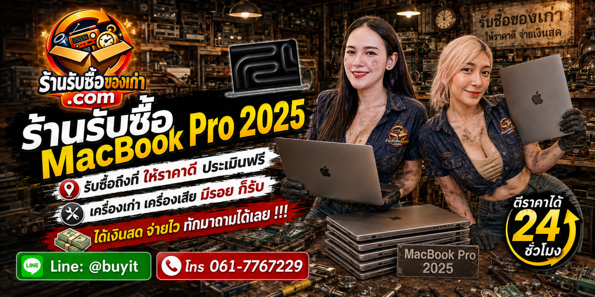 ร้านรับซื้อ macbook pro 2025 ไม่จำกัดจำนวน รับถึงที่และประเมินตามชิป Memory SSD Battery และสภาพ