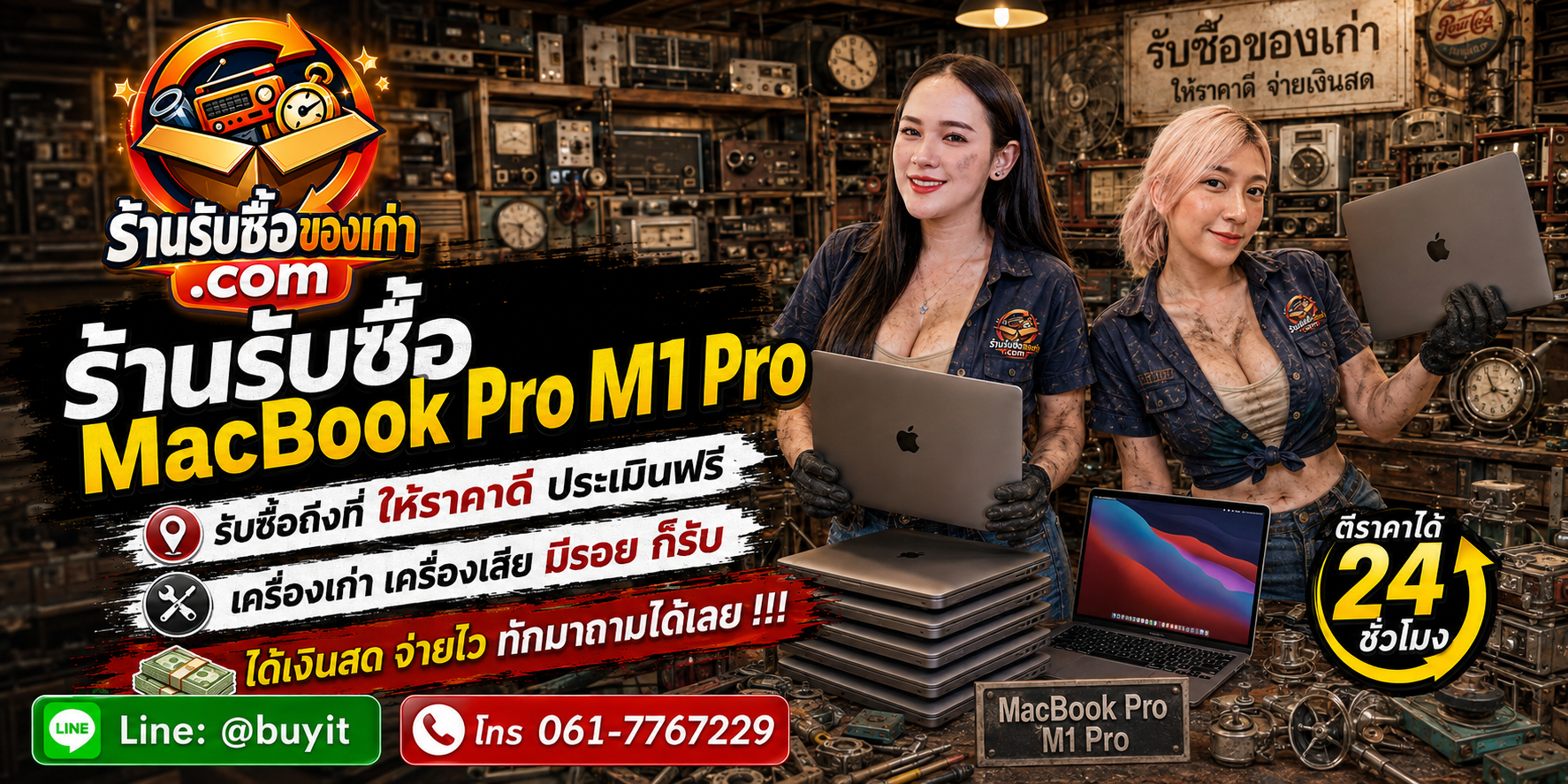 ร้านรับซื้อ MacBook Pro M1 Pro 14 และ 16 นิ้ว ประเมินตาม Configuration แบตเตอรี่และสภาพจริง