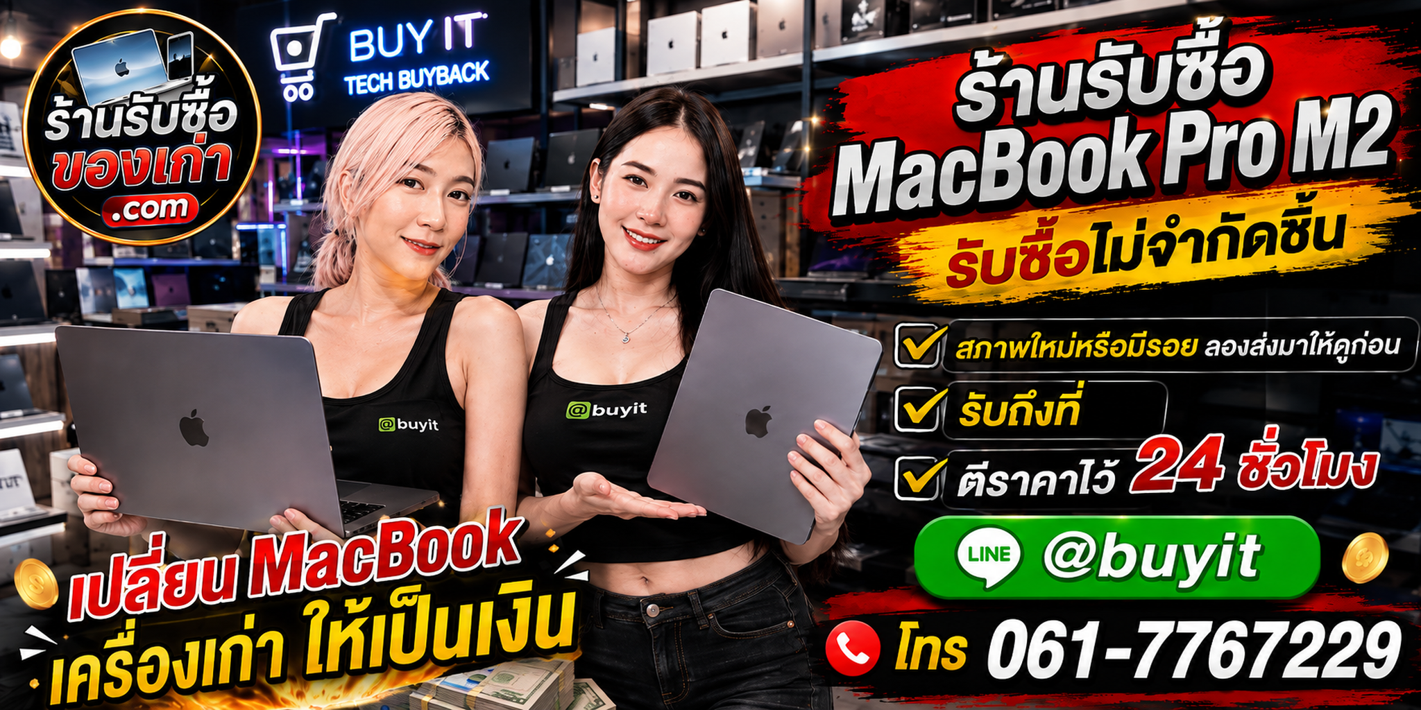 ร้านรับซื้อ MacBook Pro M2 เก่าและมือสอง รับถึงที่ ตีราคา 24 ชั่วโมง