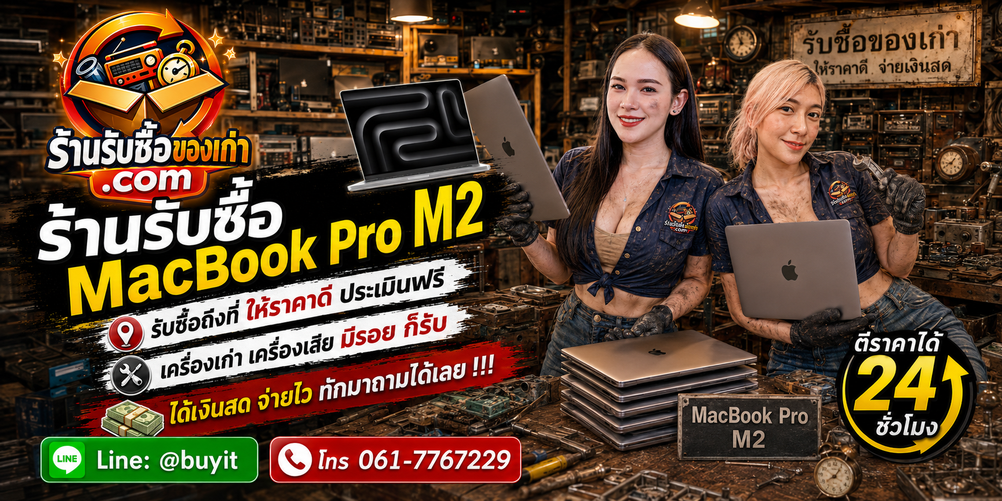 ร้านรับซื้อ MacBook Pro M2 ไม่จำกัดจำนวน รับถึงที่และประเมินตาม Unified Memory SSD Battery และสภาพ