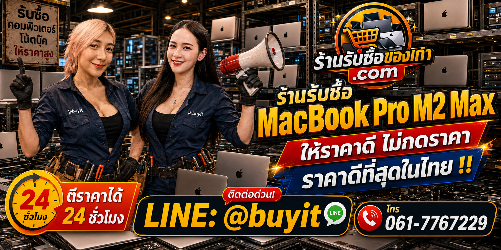 ร้านรับซื้อ ASUS NUC เก่าและมือสอง รับถึงที่ ตีราคา 24 ชั่วโมง LINE @buyit โทร 061-7767229