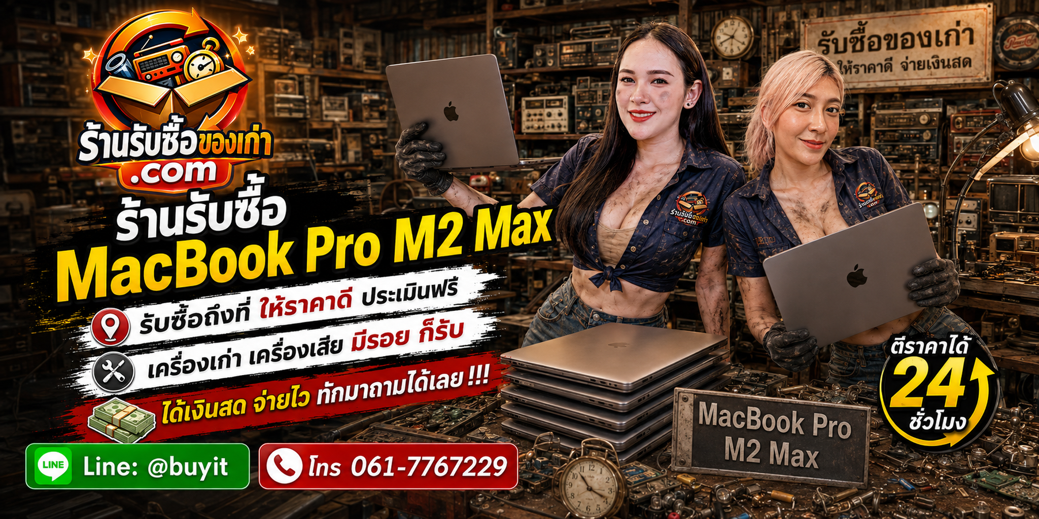 ร้านรับซื้อ MacBook Pro M2 Max รับถึงที่ ประเมินตาม GPU Core Unified Memory SSD Battery และสภาพจริง