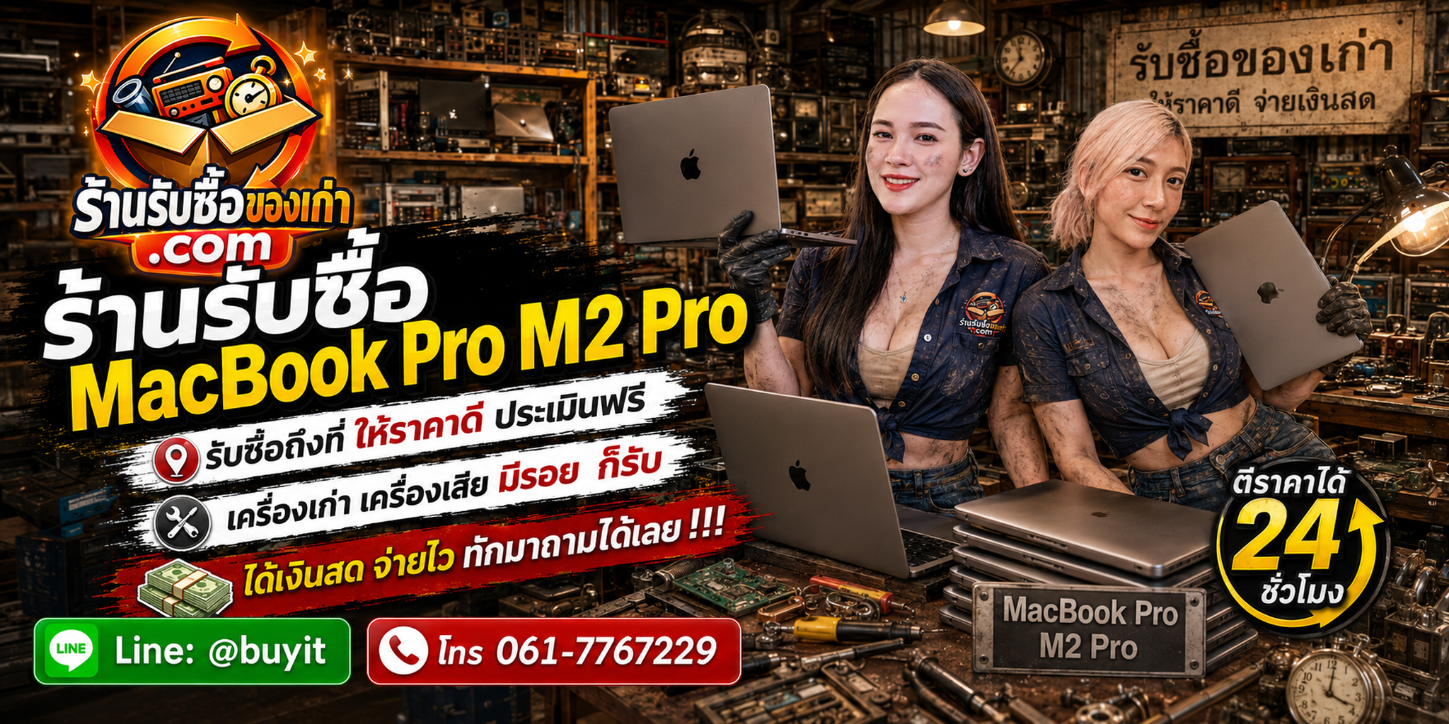 ร้านรับซื้อ MacBook Pro M2 Pro ไม่จำกัดจำนวน รับถึงที่และประเมินตาม 14/16 นิ้ว CPU GPU Memory SSD Battery