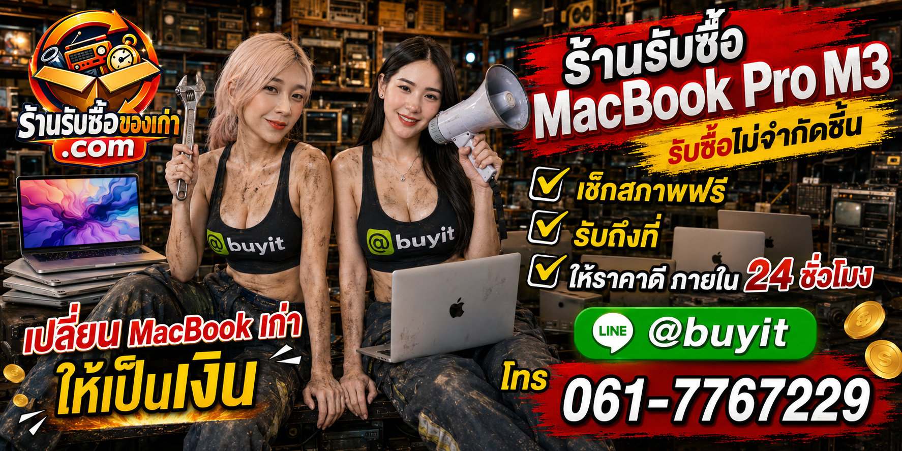 ร้านรับซื้อ MacBook Pro M3 เก่าและมือสอง รับถึงที่ ตีราคา 24 ชั่วโมง