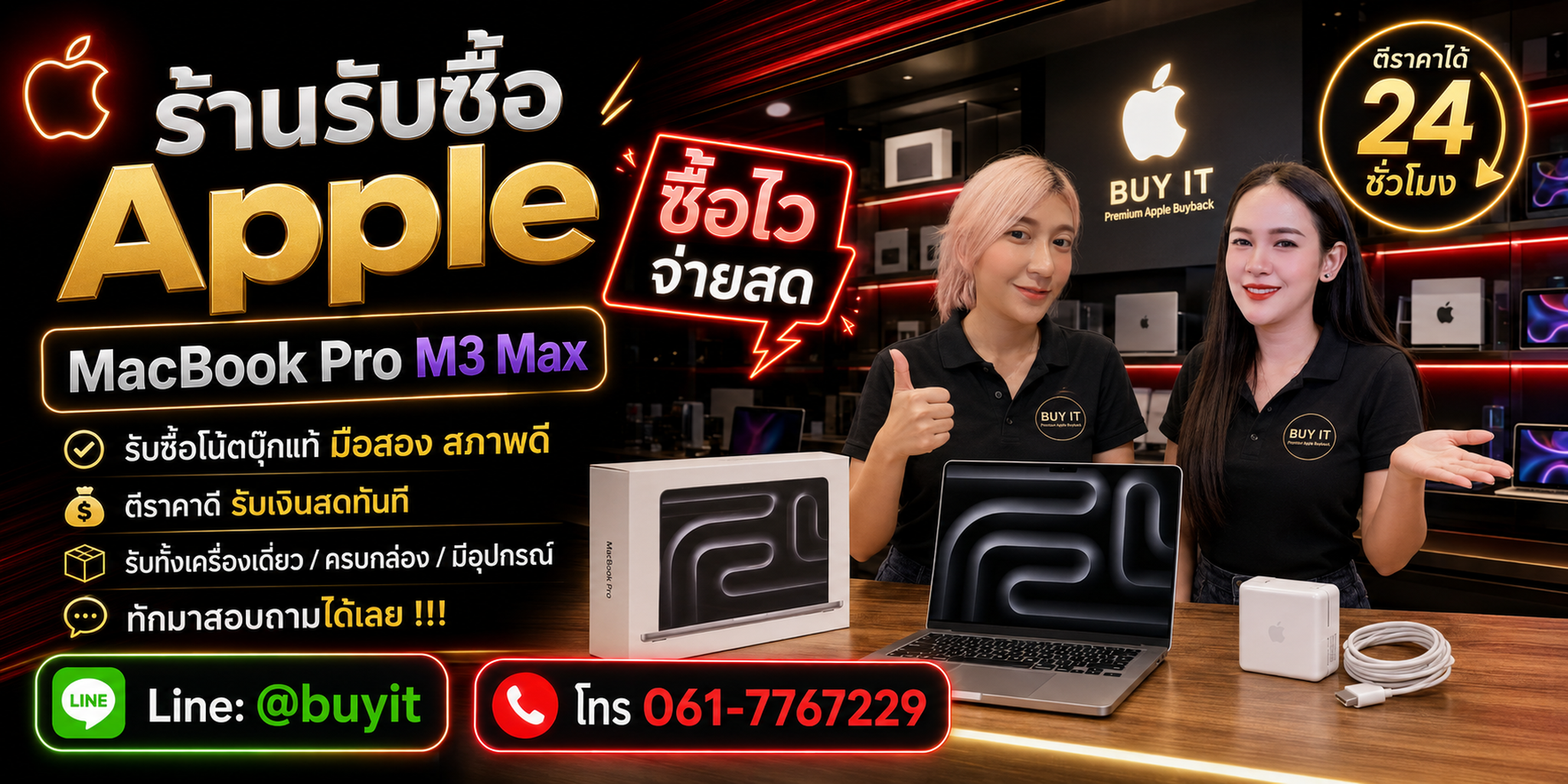 ร้านรับซื้อ macbook pro m3max รับถึงที่ ประเมินตามขนาดจอ RAM SSD Battery Cycle และสภาพจริง