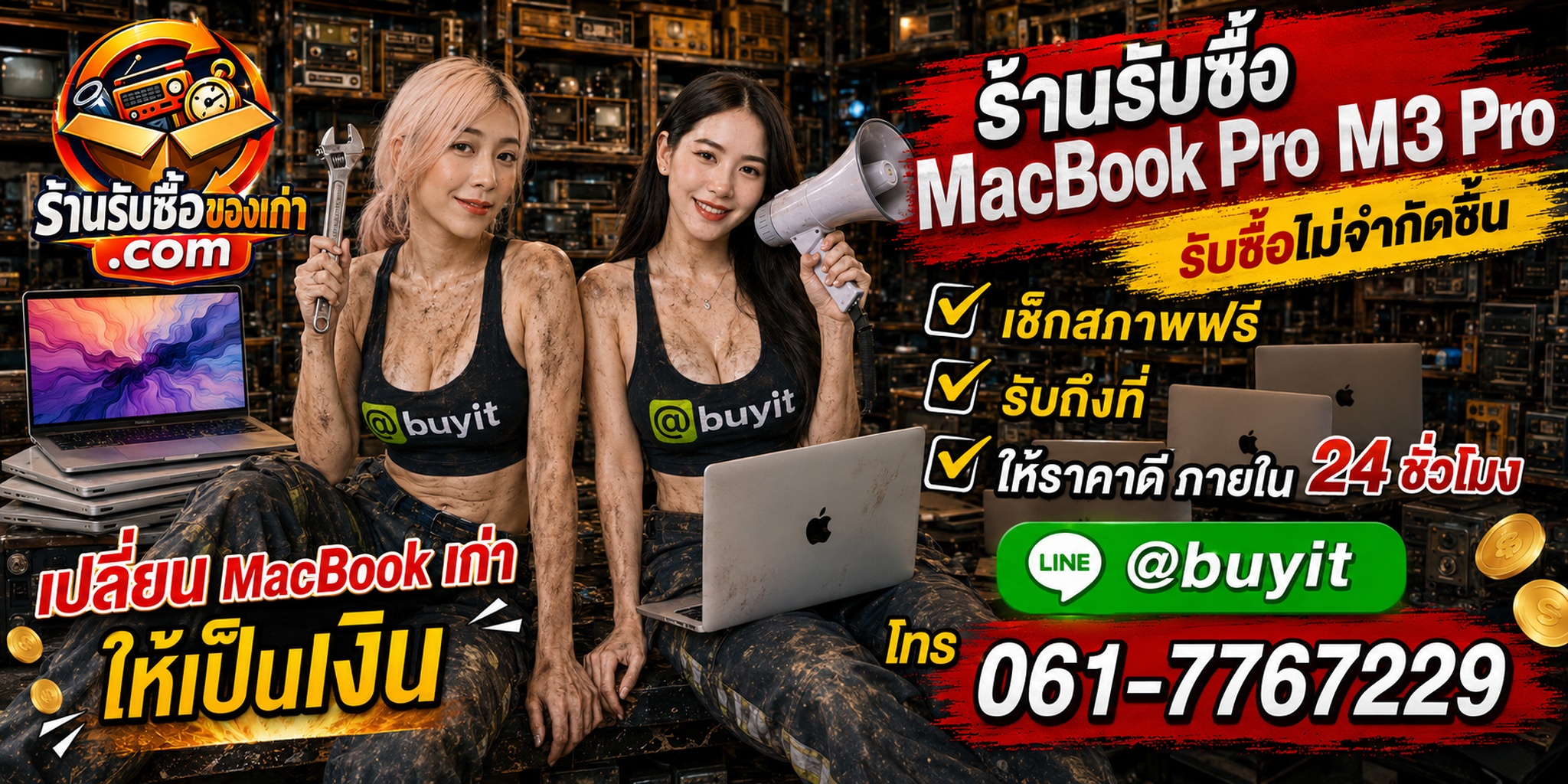 ร้านรับซื้อ MacBook Pro M3 Pro เก่าและมือสอง รับถึงที่ ตีราคา 24 ชั่วโมง