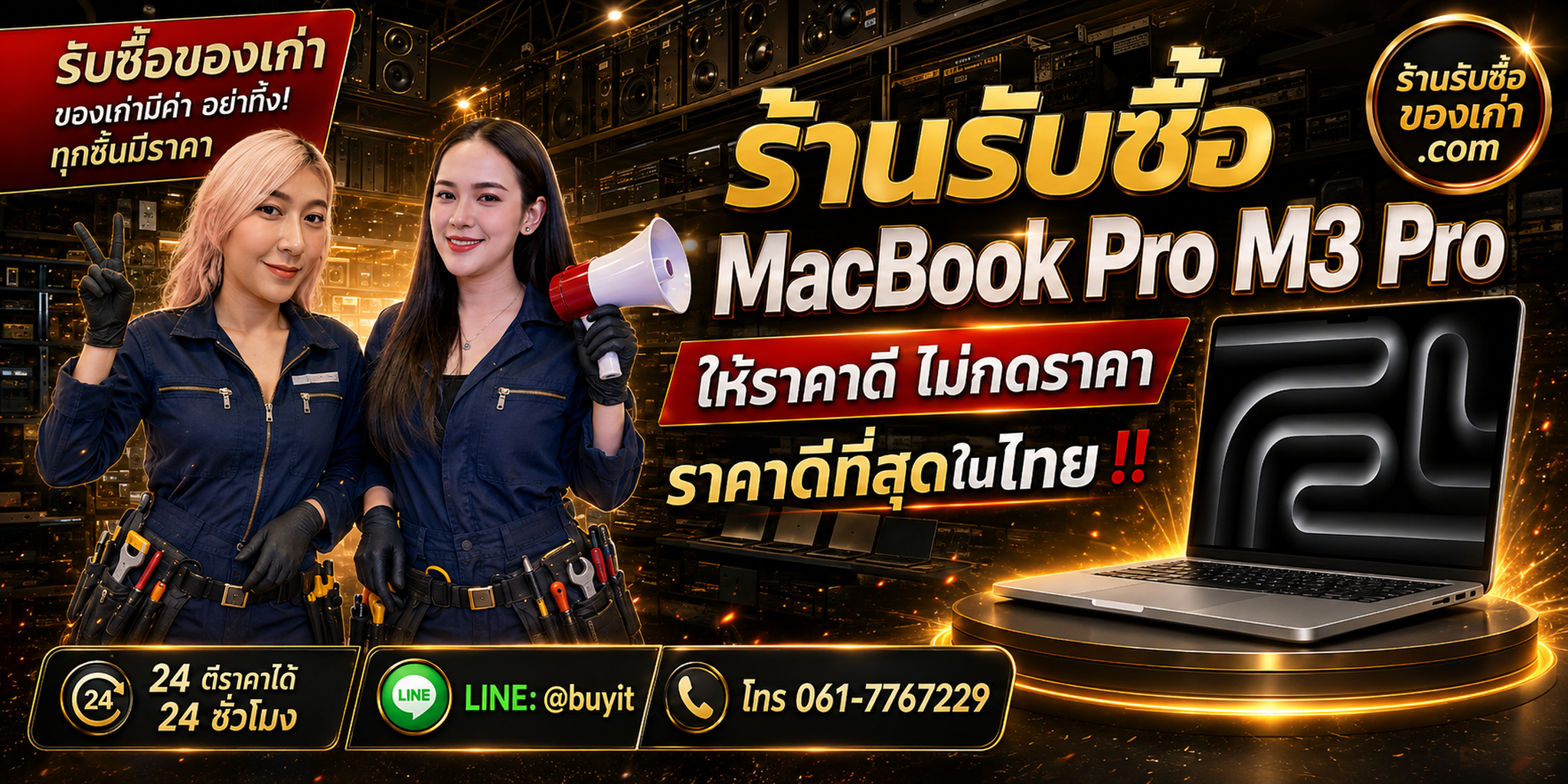 ร้านรับซื้อ ASUS NUC เก่าและมือสอง รับถึงที่ ตีราคา 24 ชั่วโมง LINE @buyit โทร 061-7767229