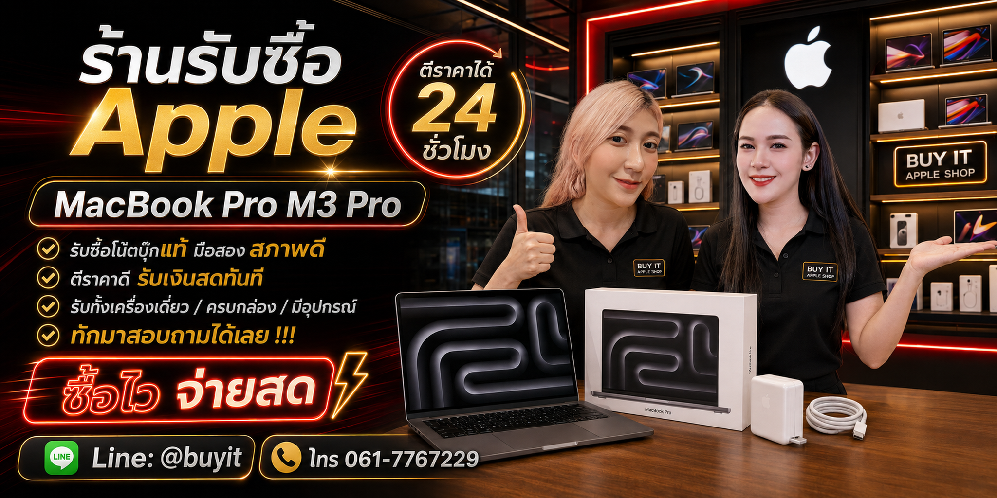 ร้านรับซื้อ MacBook Pro M3 Pro รับถึงที่ ประเมินตาม CPU GPU Unified Memory SSD Battery และสภาพจริง