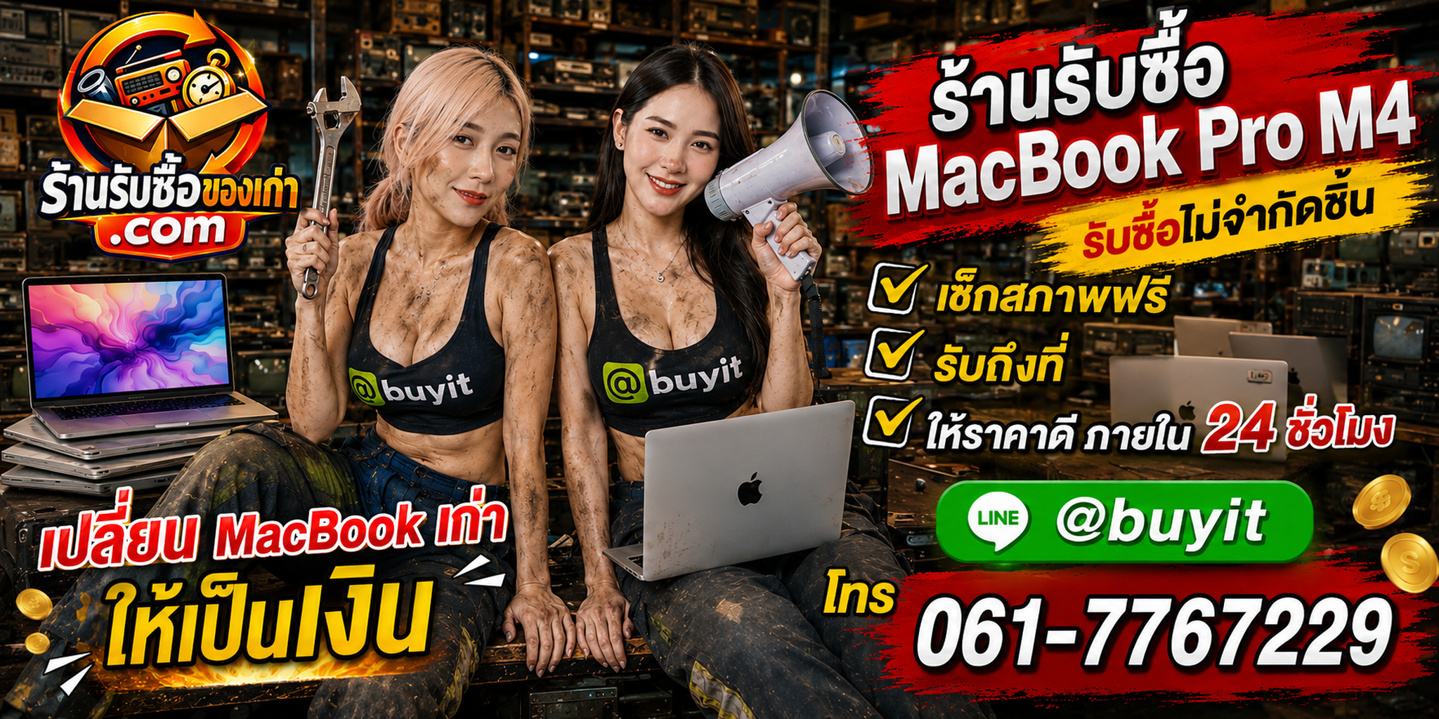 ร้านรับซื้อ MacBook Pro M4 เก่าและมือสอง รับถึงที่ ตีราคา 24 ชั่วโมง