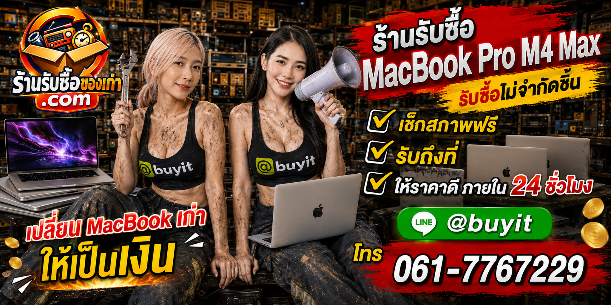 ร้านรับซื้อ MacBook Pro M4 Max เก่าและมือสอง รับถึงที่ ตีราคา 24 ชั่วโมง