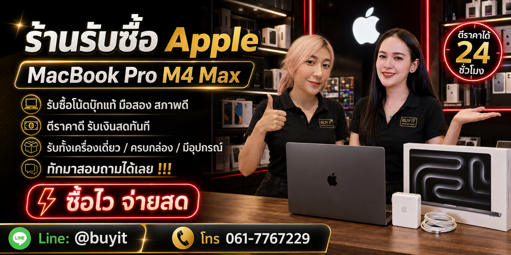 ร้านรับซื้อ MacBook Pro M4 Max ไม่จำกัดจำนวน รับถึงที่และประเมินตามรุ่น ชิป CPU/GPU Unified Memory SSD