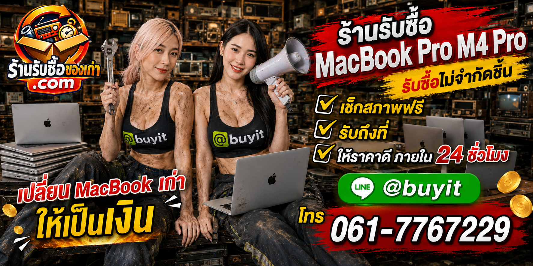 ร้านรับซื้อ MacBook Pro M4 Pro เก่าและมือสอง รับถึงที่ ตีราคา 24 ชั่วโมง