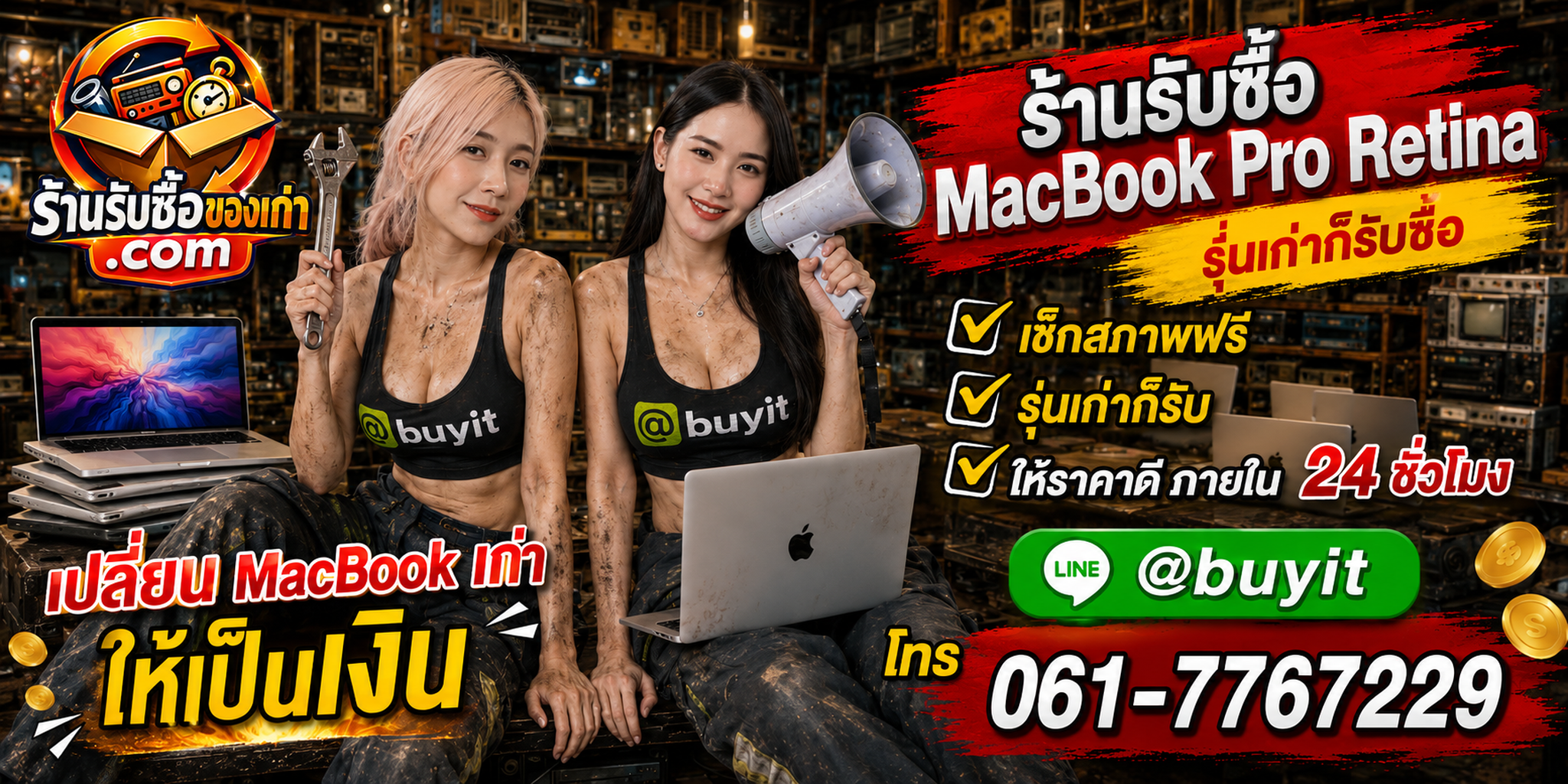 ร้านรับซื้อ MacBook Pro Retina เก่าและมือสอง รับถึงที่ ตีราคา 24 ชั่วโมง
