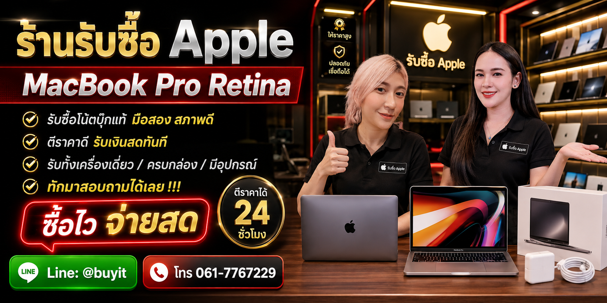 ร้านรับซื้อ MacBook Pro Retina รับถึงที่ ประเมินตามปี รุ่น สเปก จอ แบต และสภาพจริง
