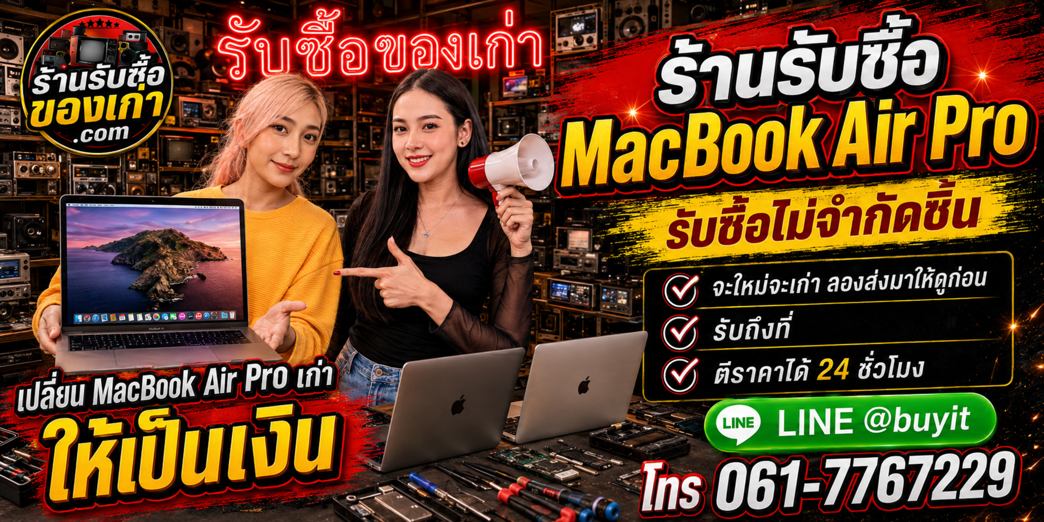 ร้านรับซื้อ MacBook Pro เก่าและมือสอง ทุกรุ่น รับถึงที่ ตีราคา 24 ชั่วโมง