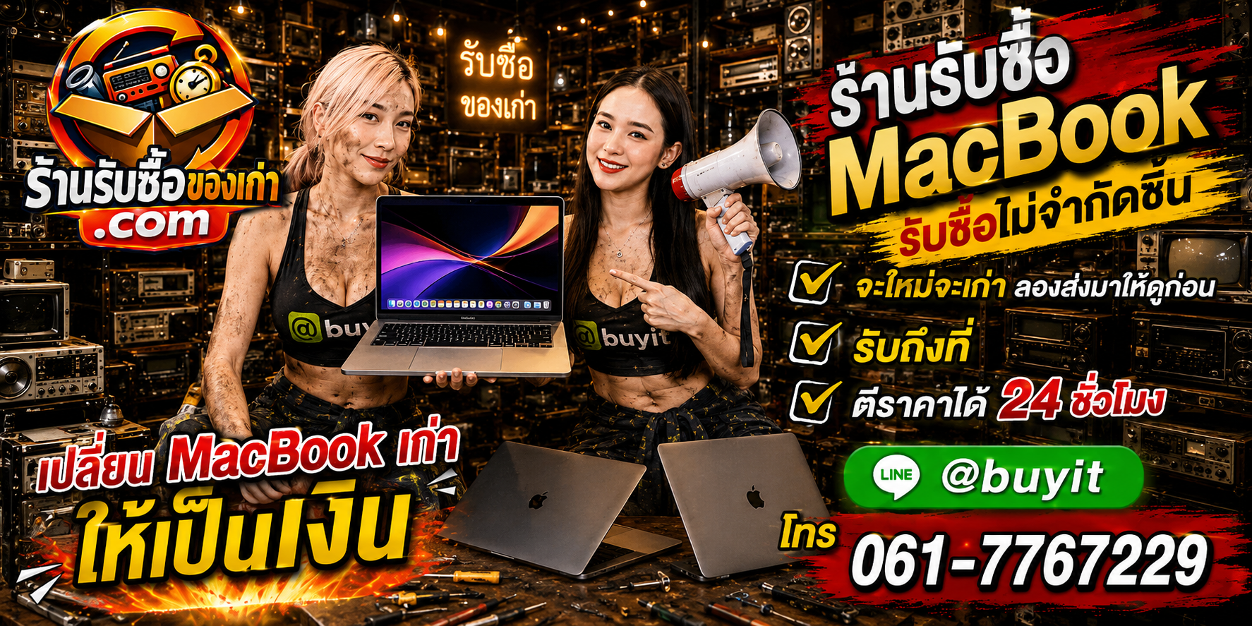 ร้านรับซื้อ MacBook เก่า มือสอง รับถึงที่ ตีราคา 24 ชั่วโมง