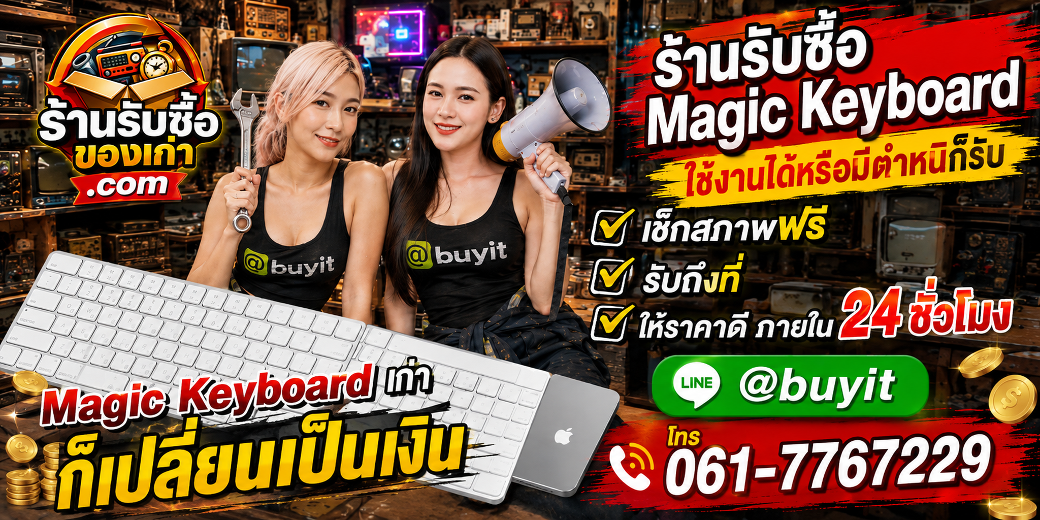 ร้านรับซื้อ Magic Keyboard เก่า มือสอง รับถึงที่ ตีราคา 24 ชั่วโมง