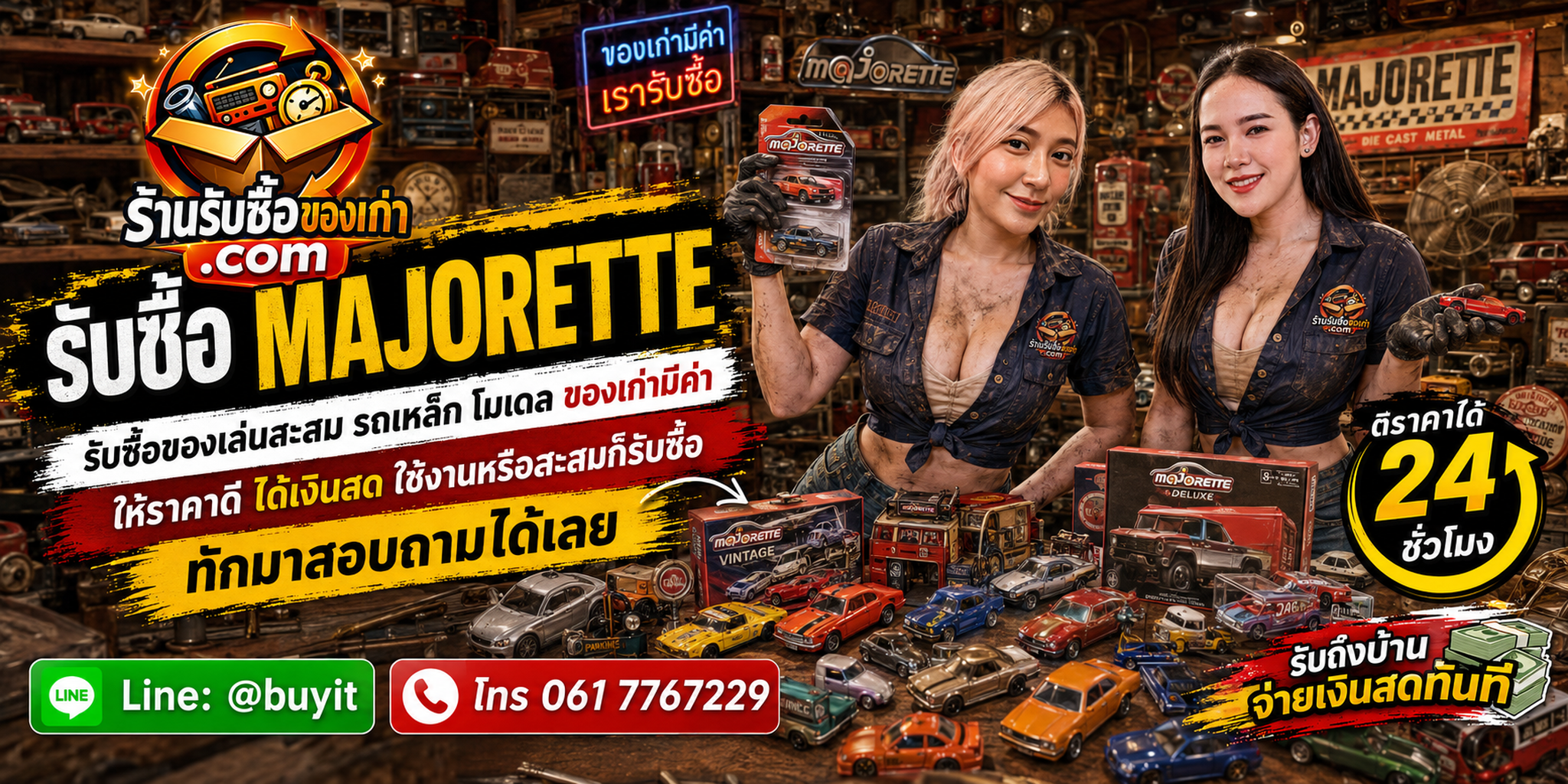 ภาพประชาสัมพันธ์ร้านรับซื้อของเก่าและของสะสมมือสองแนววินเทจ