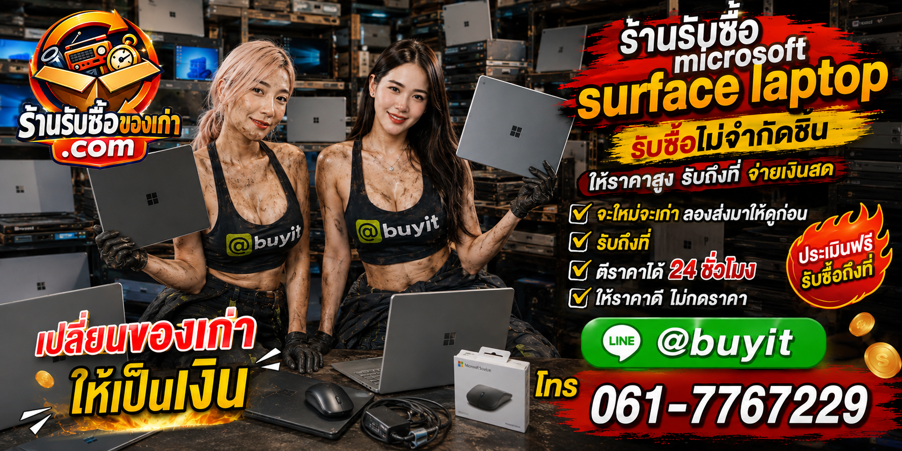 ร้านรับซื้อ Microsoft Surface Laptop ทุกสภาพ รับถึงที่ ตีราคา 24 ชั่วโมง