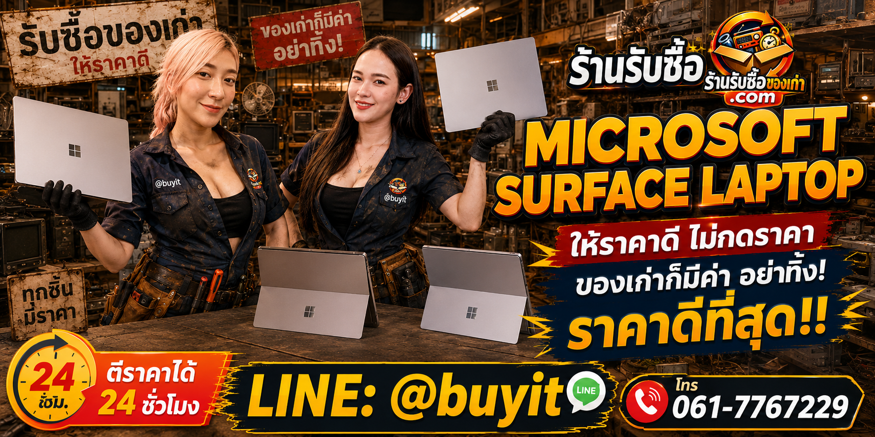 ร้านรับซื้อ Microsoft Surface Laptop เก่าและมือสอง รับถึงที่ ตีราคา 24 ชั่วโมง LINE @buyit โทร 061-7767229