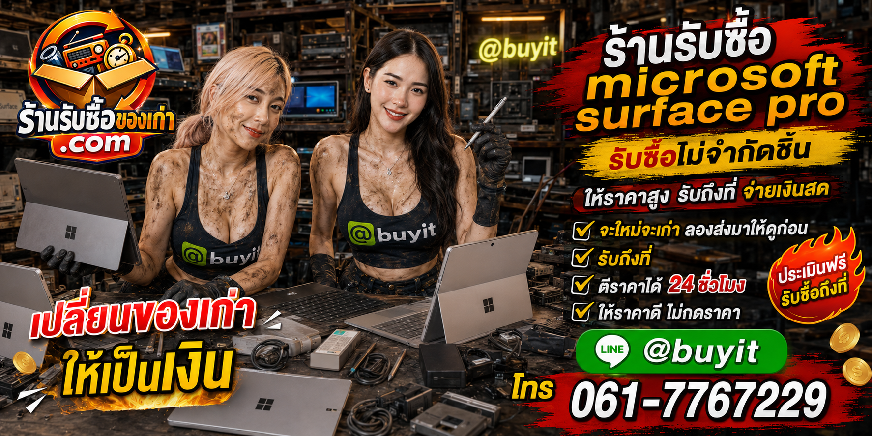 ร้านรับซื้อ Microsoft Surface Pro รับถึงที่ บริการรวดเร็ว ตีราคา 24 ชั่วโมง