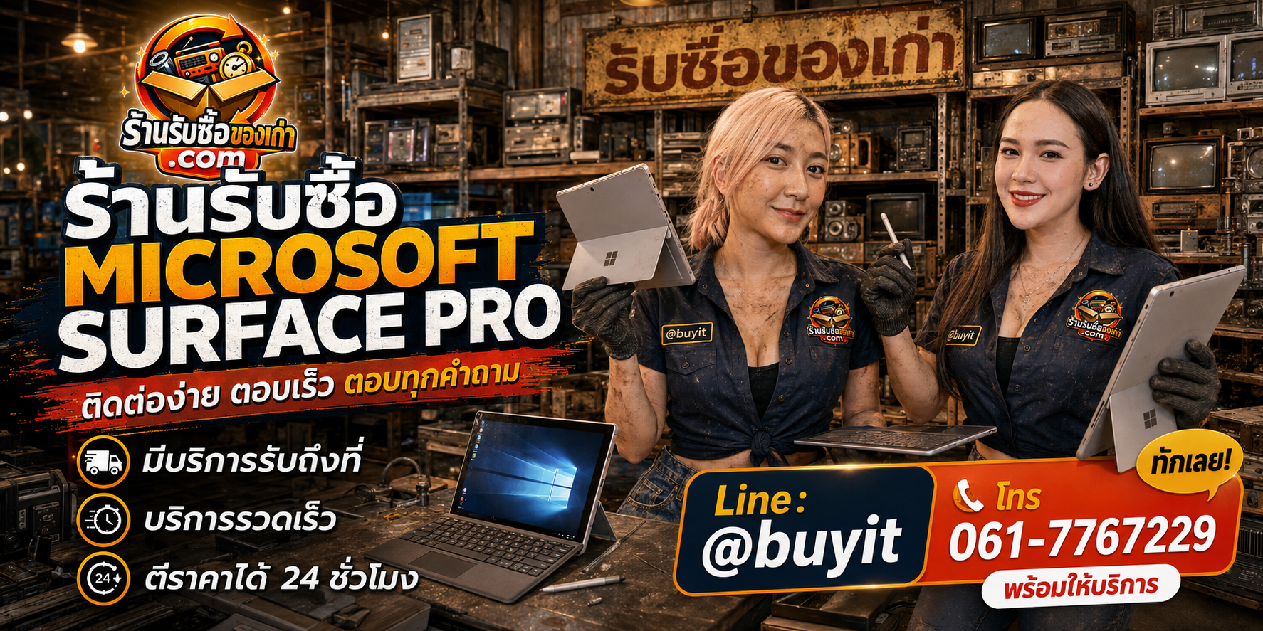 ร้านรับซื้อ Microsoft Surface Pro ติดต่อ LINE @buyit โทร 061-7767229